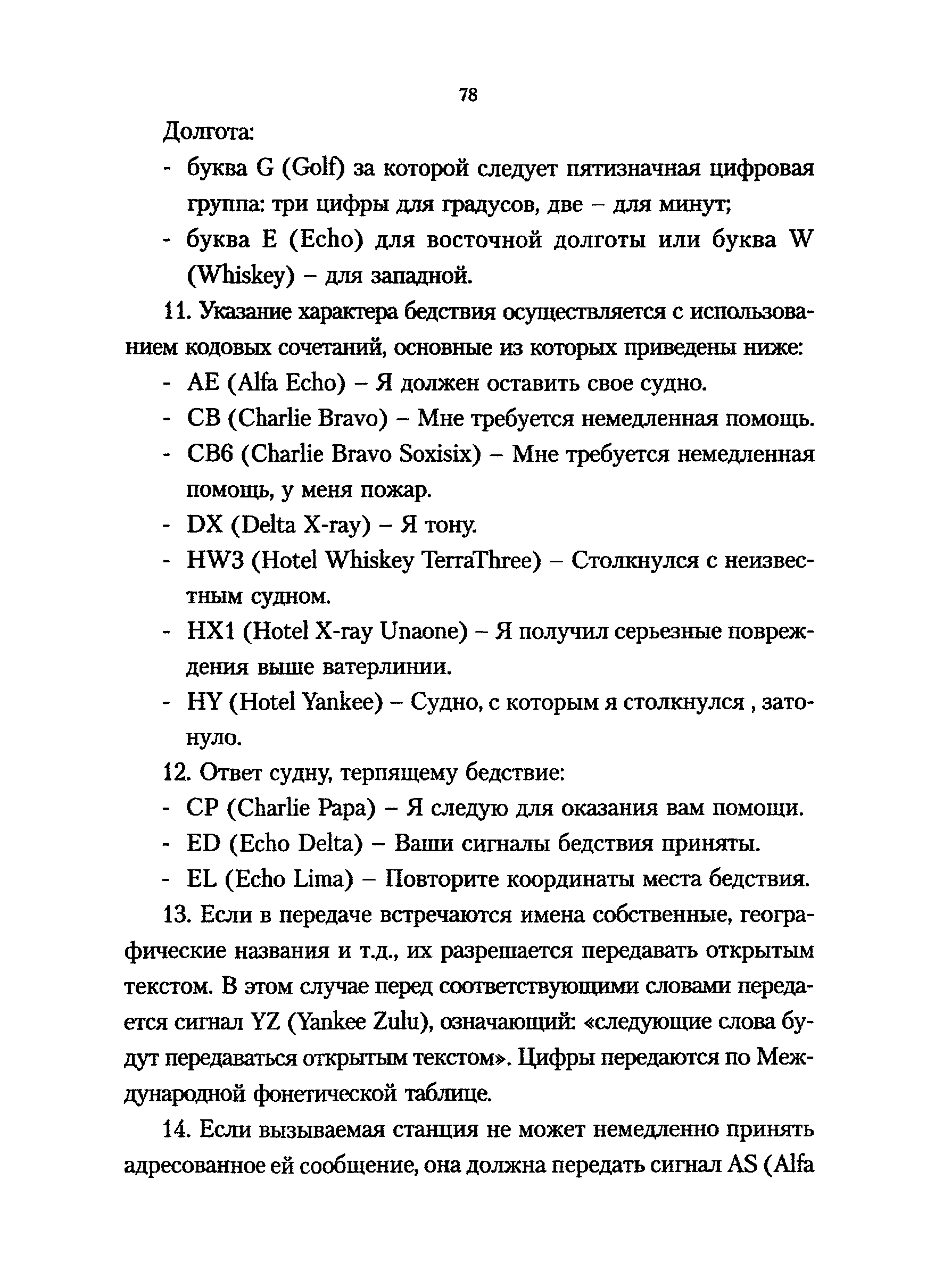 РД 31.6.02-01