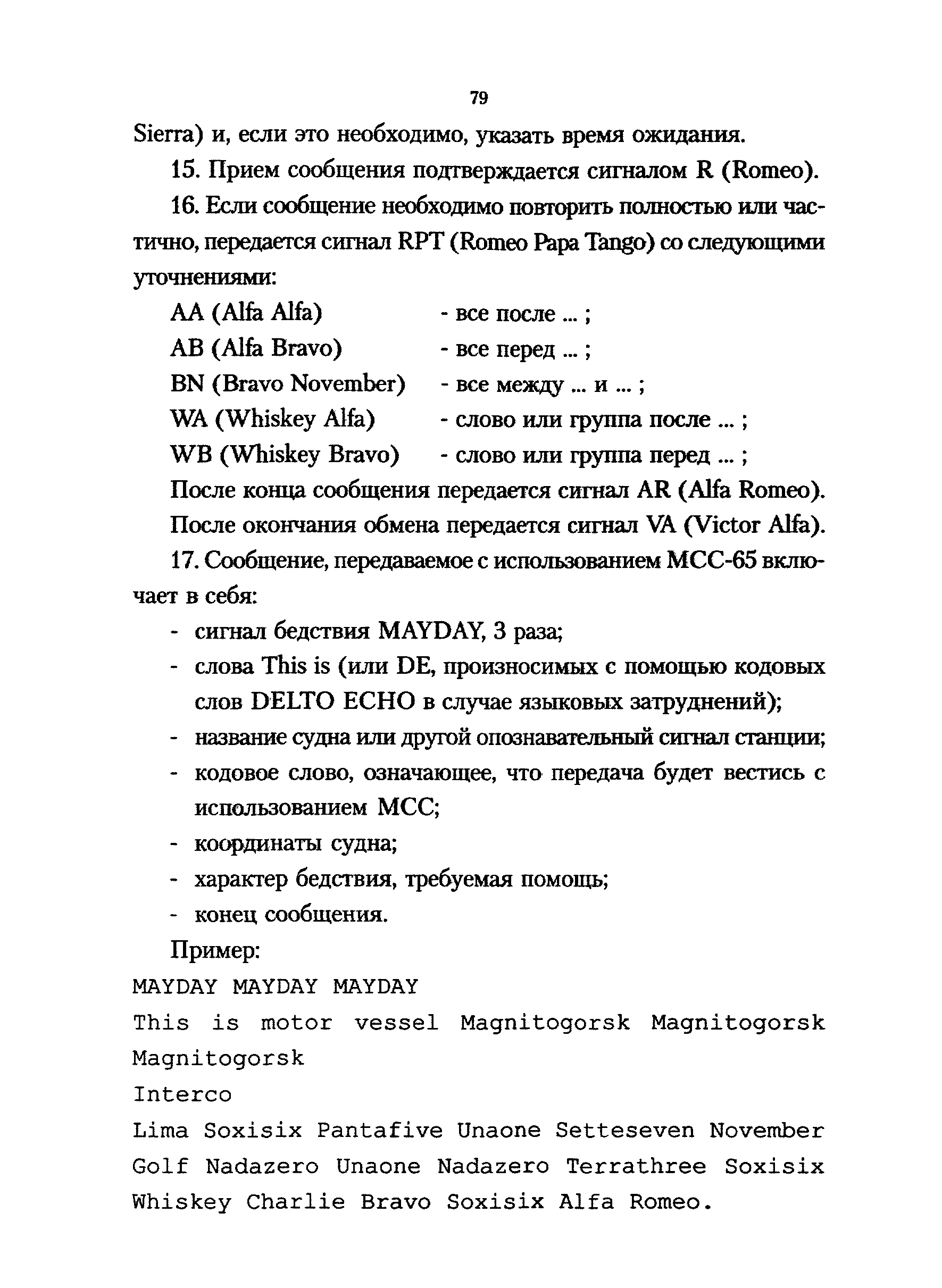 РД 31.6.02-01