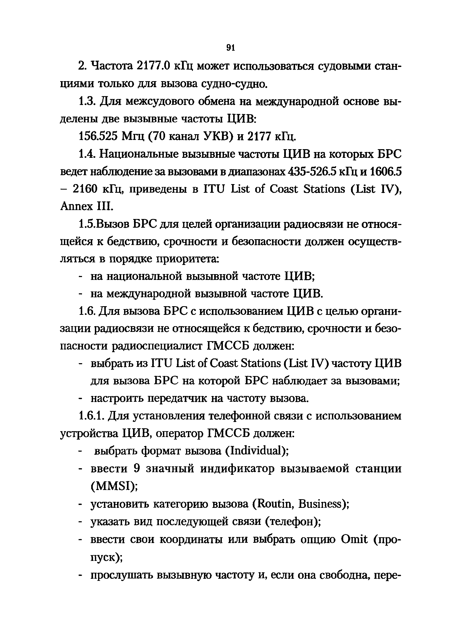 РД 31.6.02-01