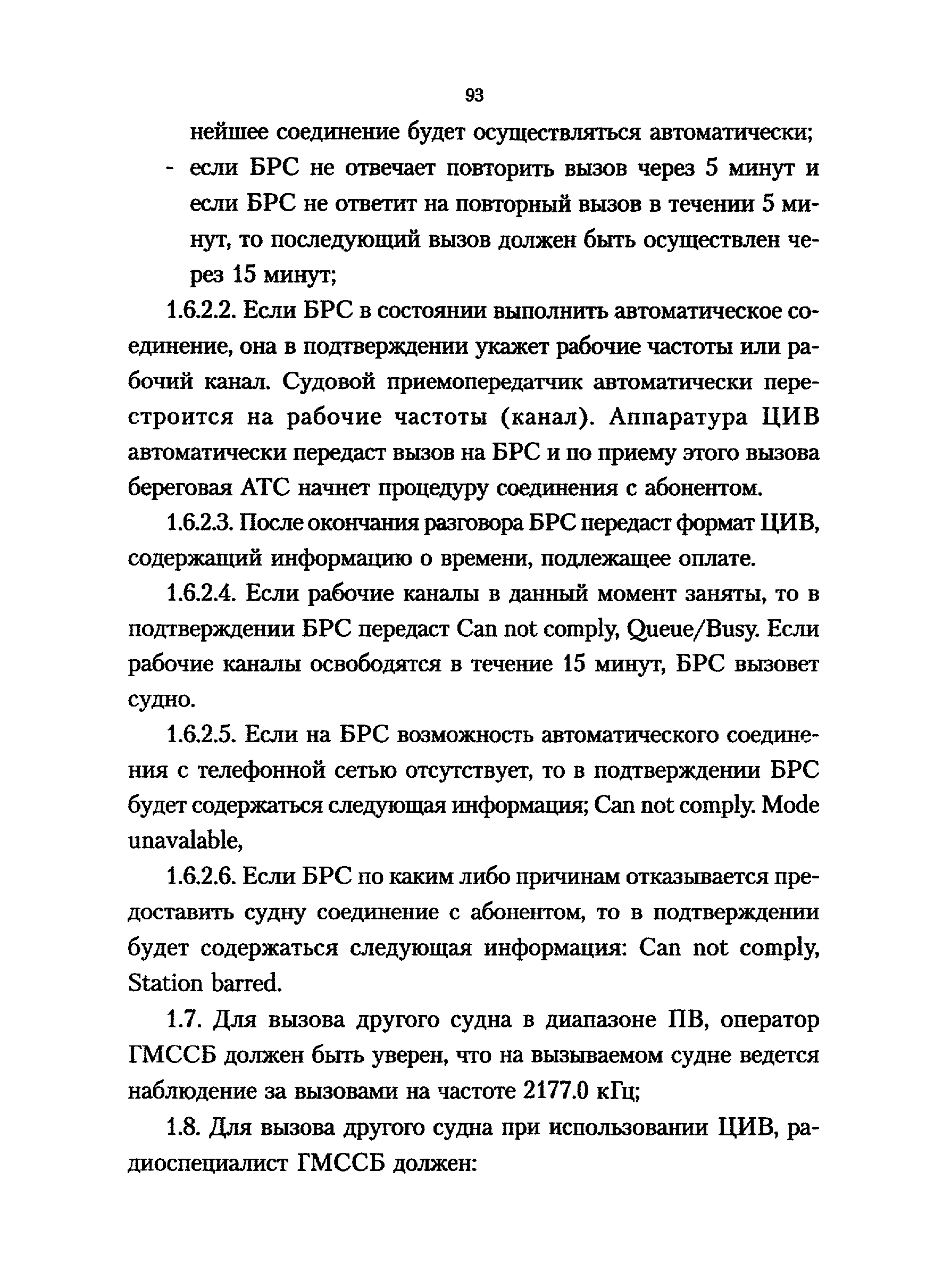 РД 31.6.02-01