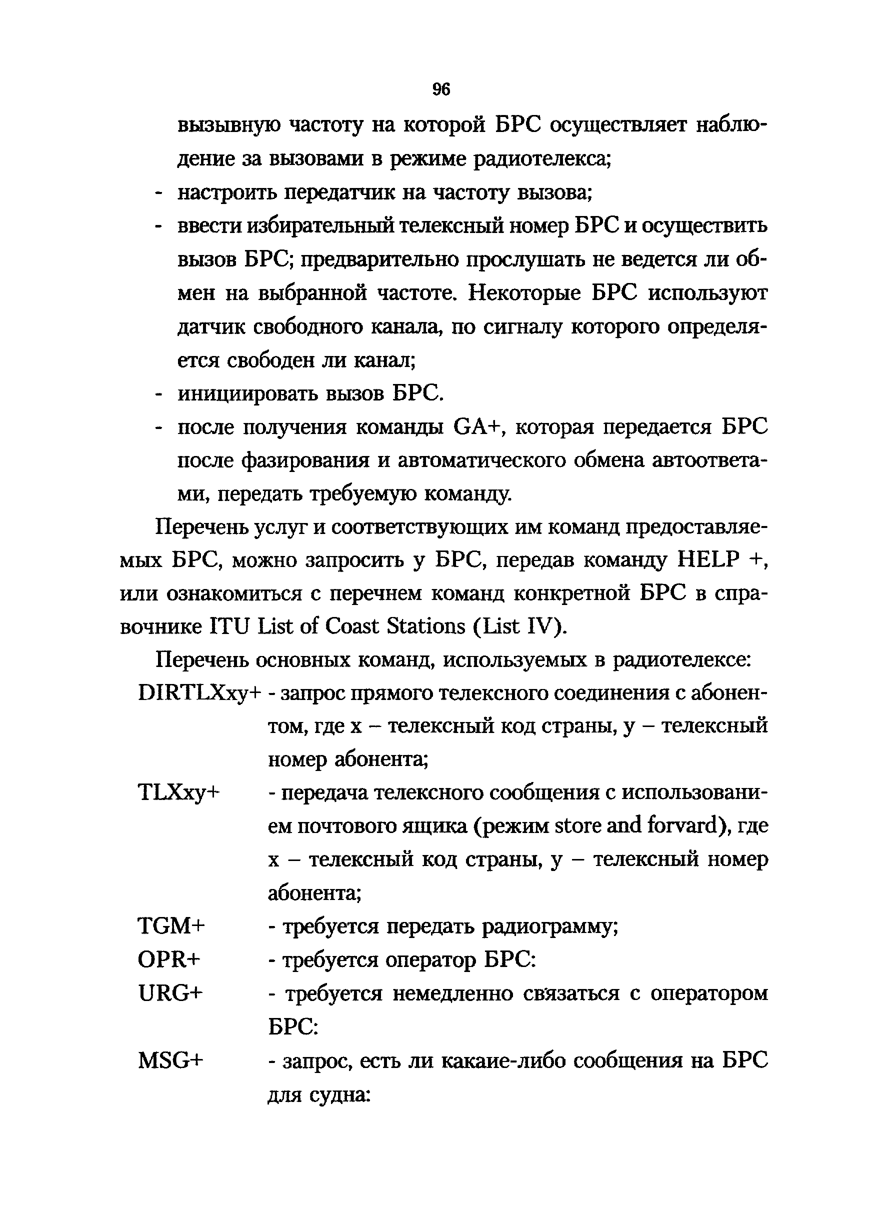 РД 31.6.02-01