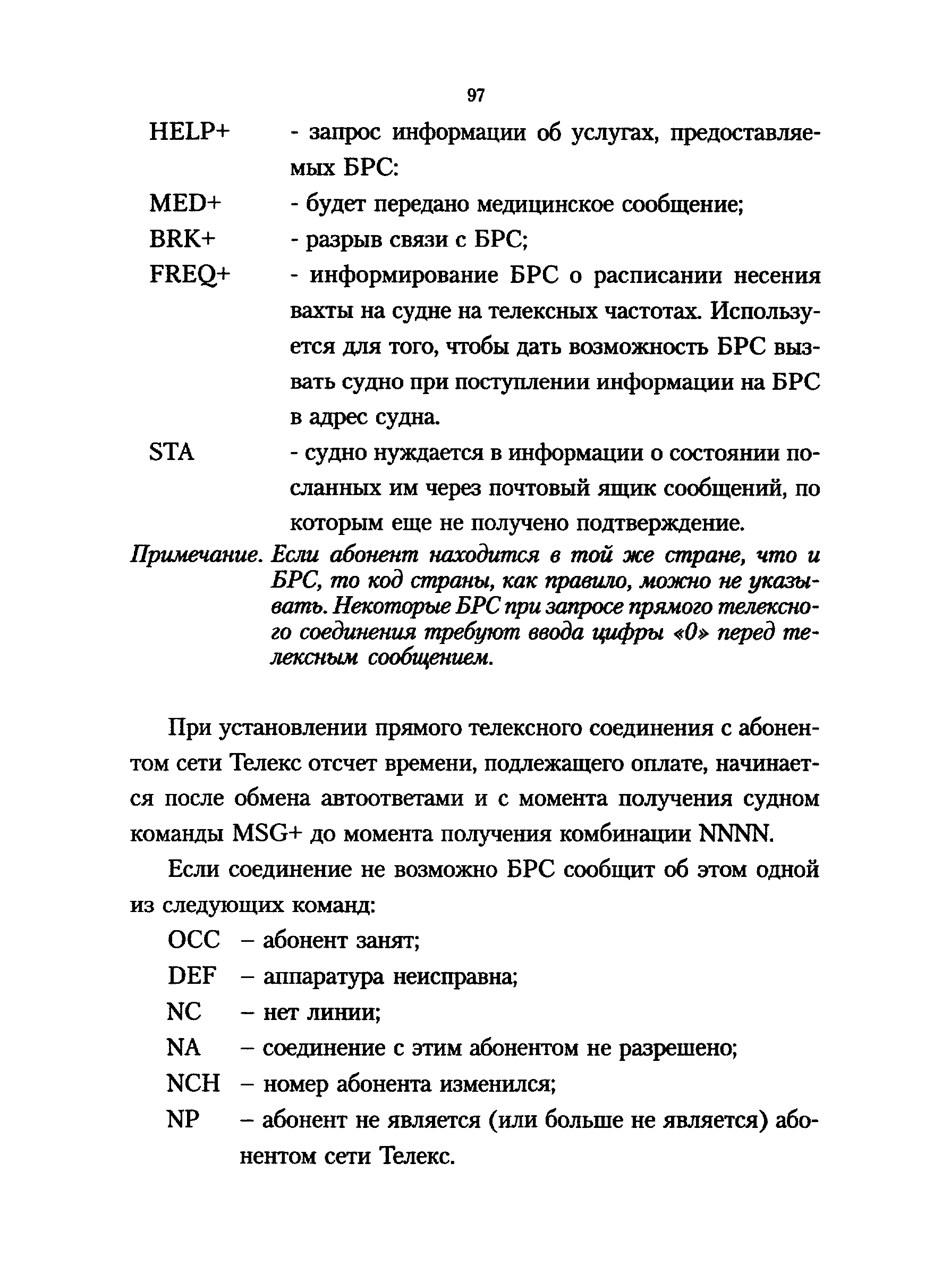 РД 31.6.02-01