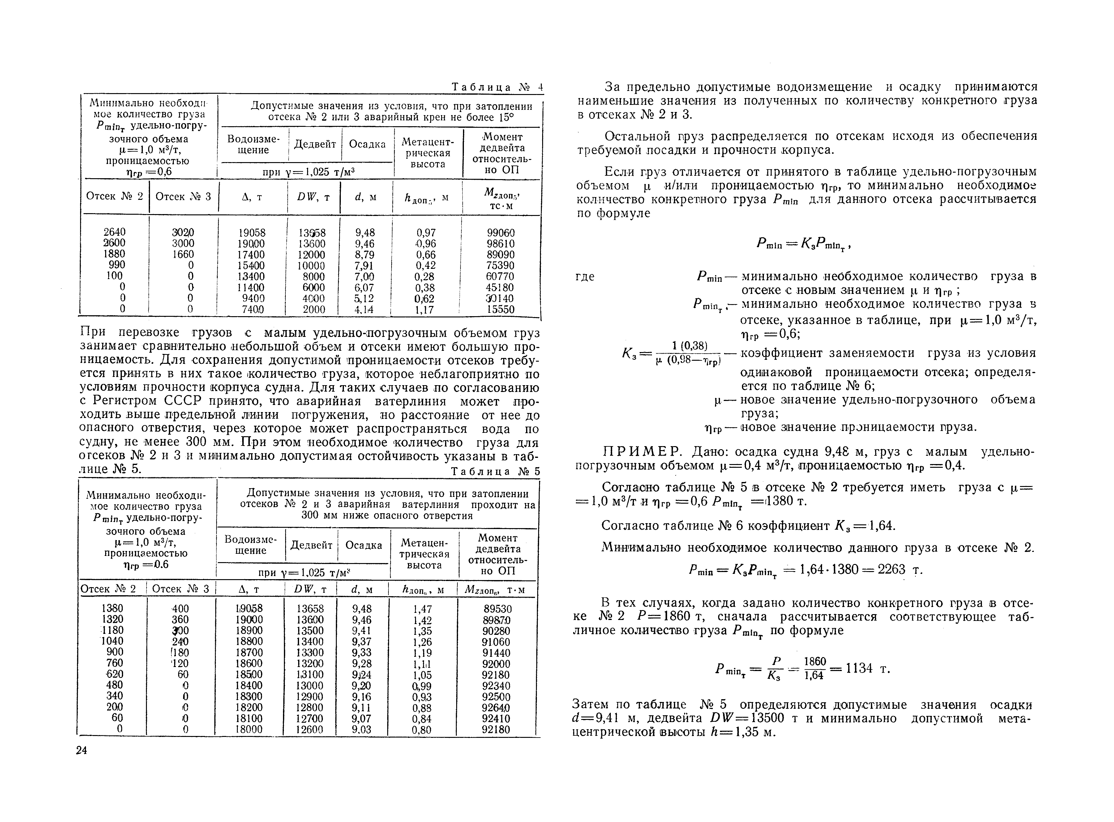 РД 31.00.57-79