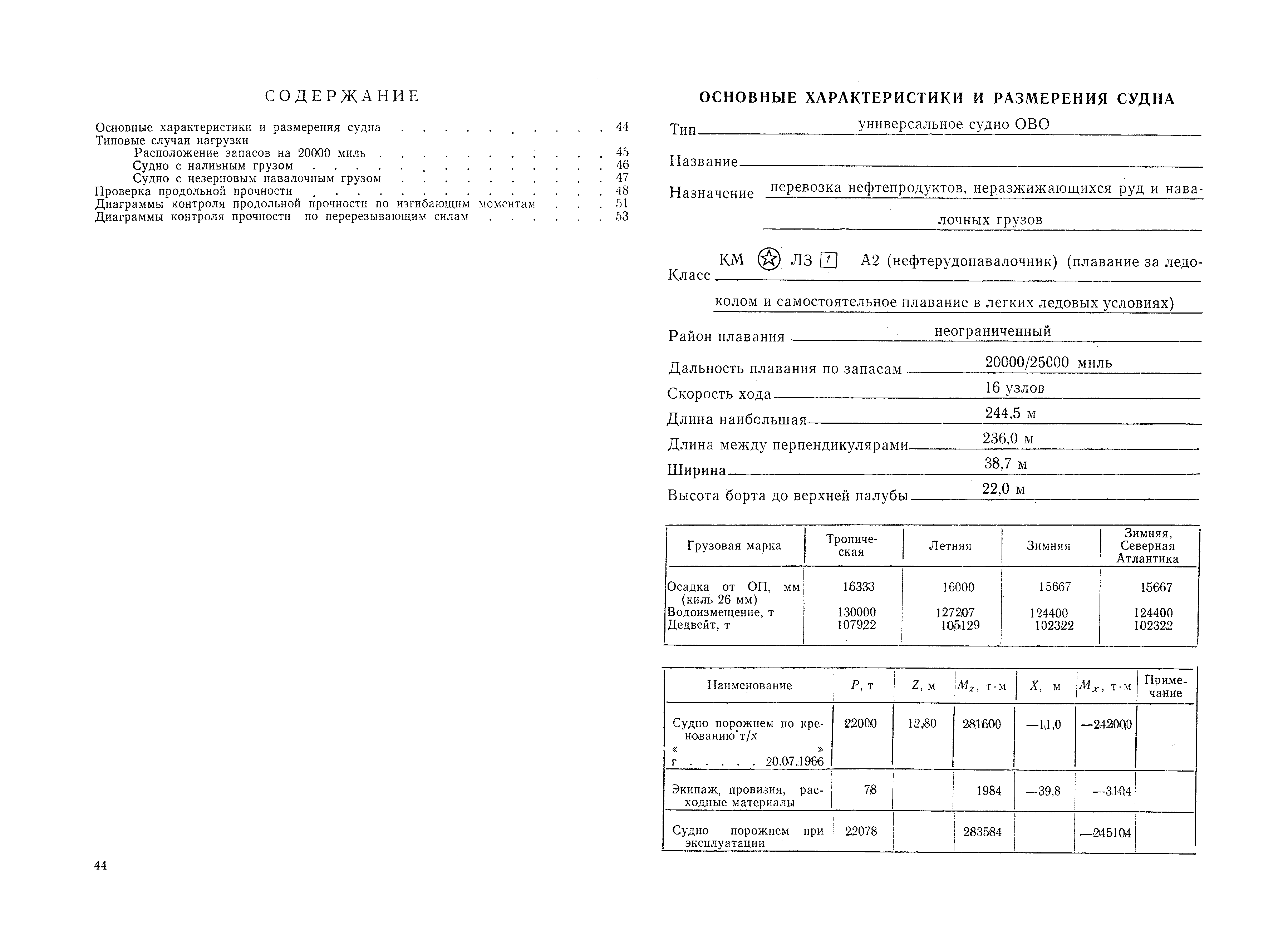 РД 31.00.57-79