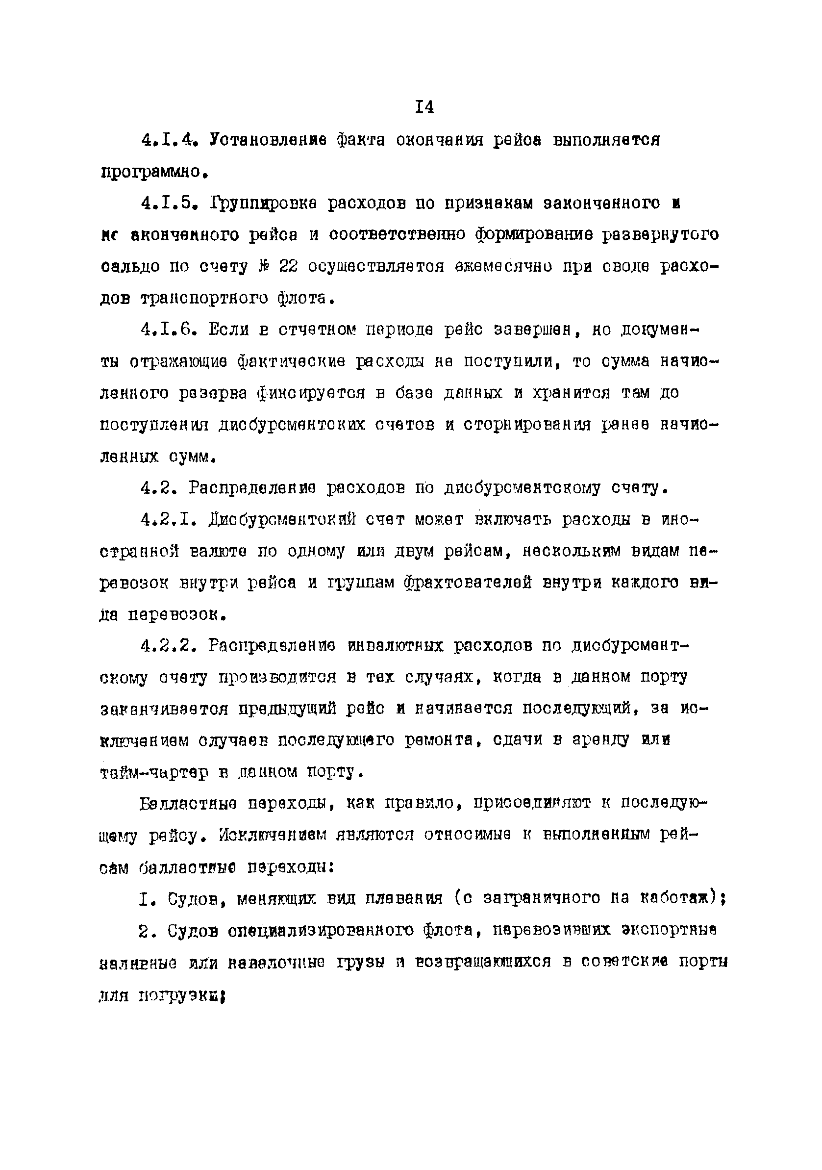 РД 31.07.32-84