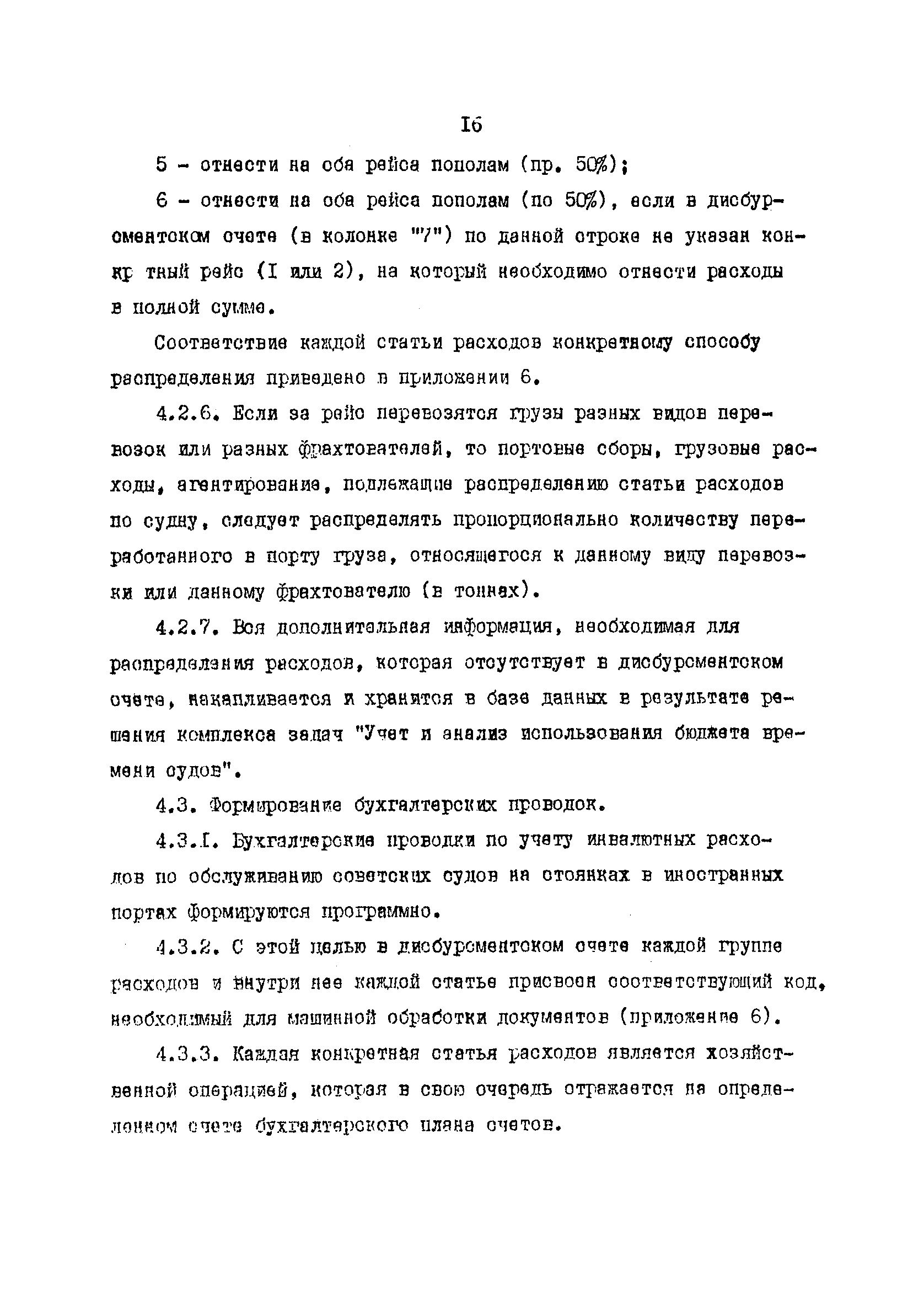 РД 31.07.32-84