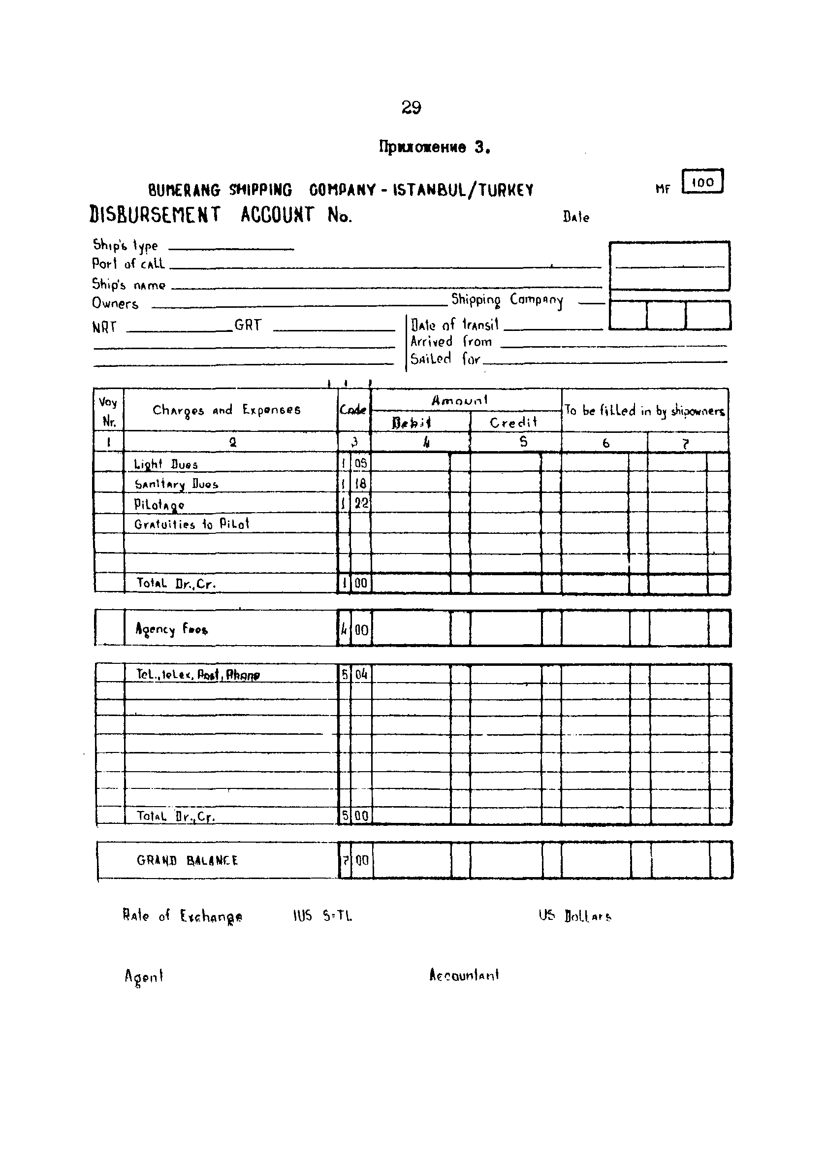 РД 31.07.32-84