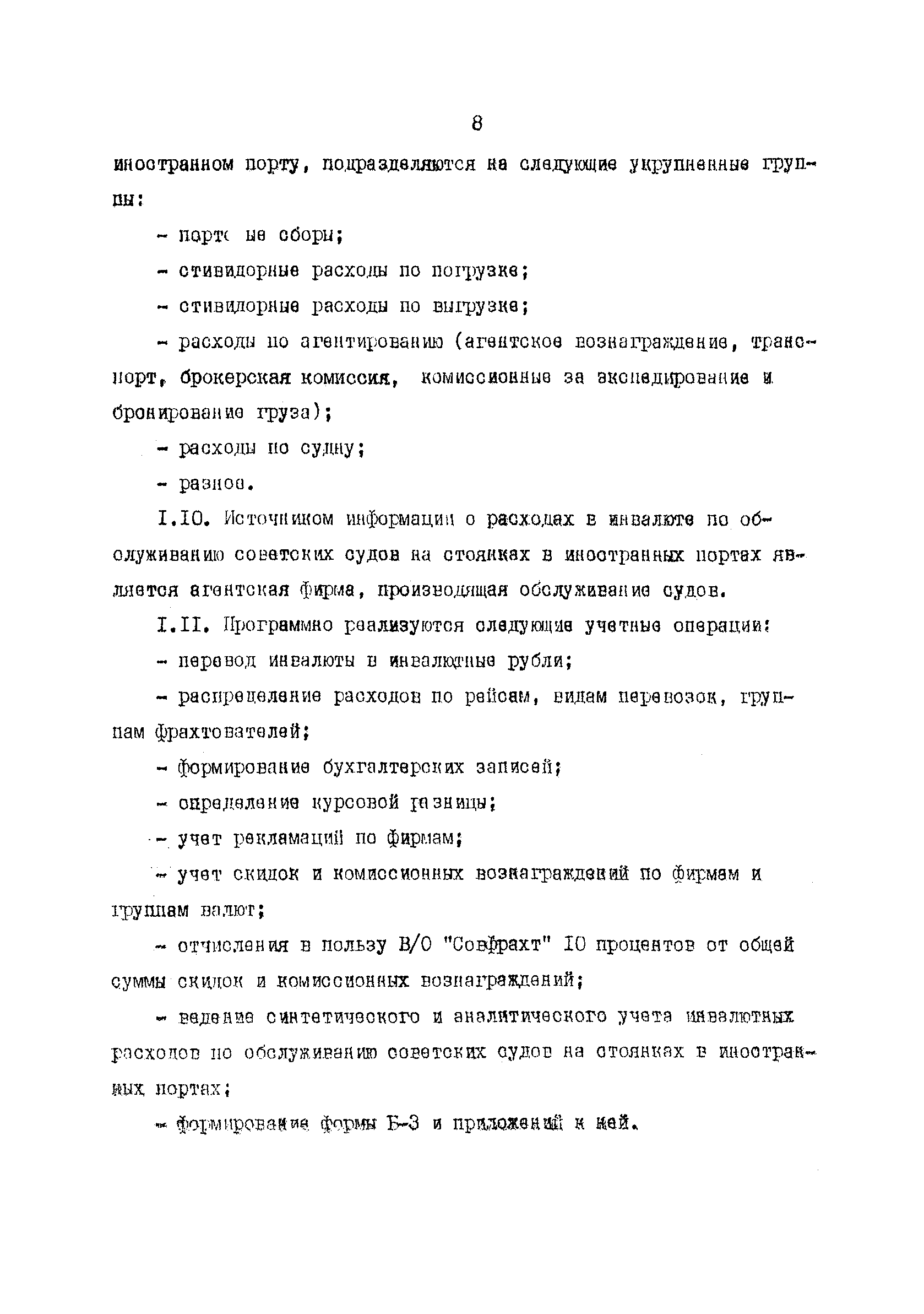 РД 31.07.32-84