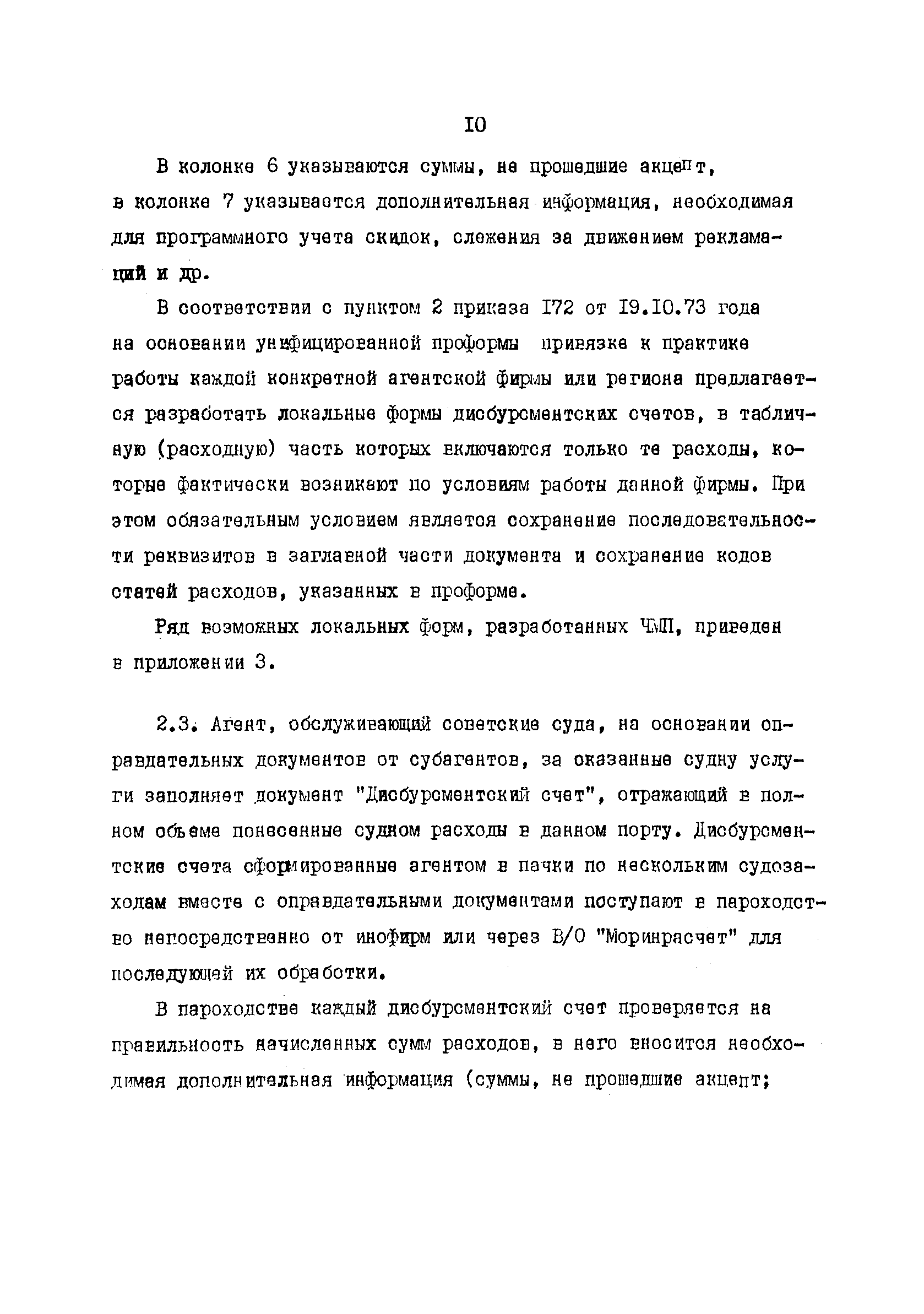 РД 31.07.32-84