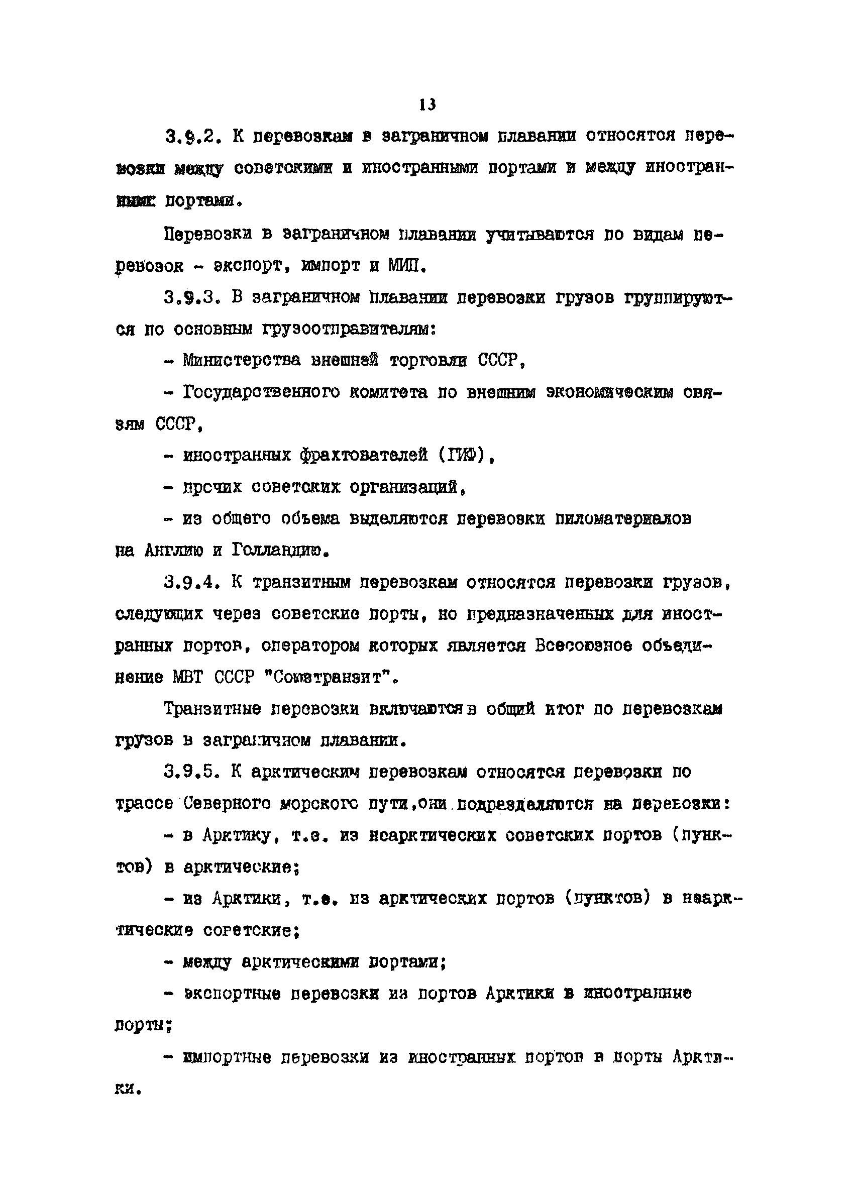 РД 31.01.34-87