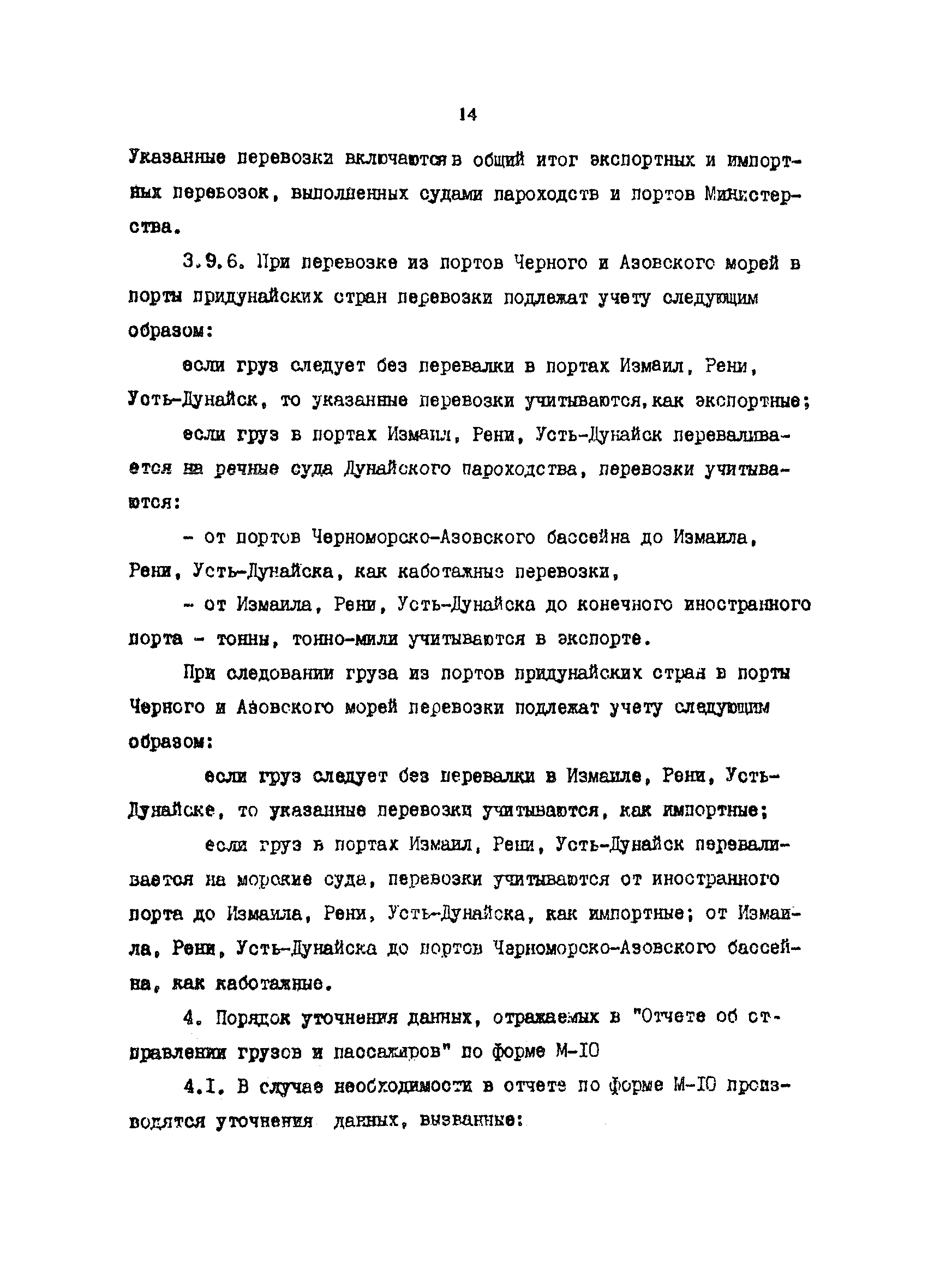 РД 31.01.34-87