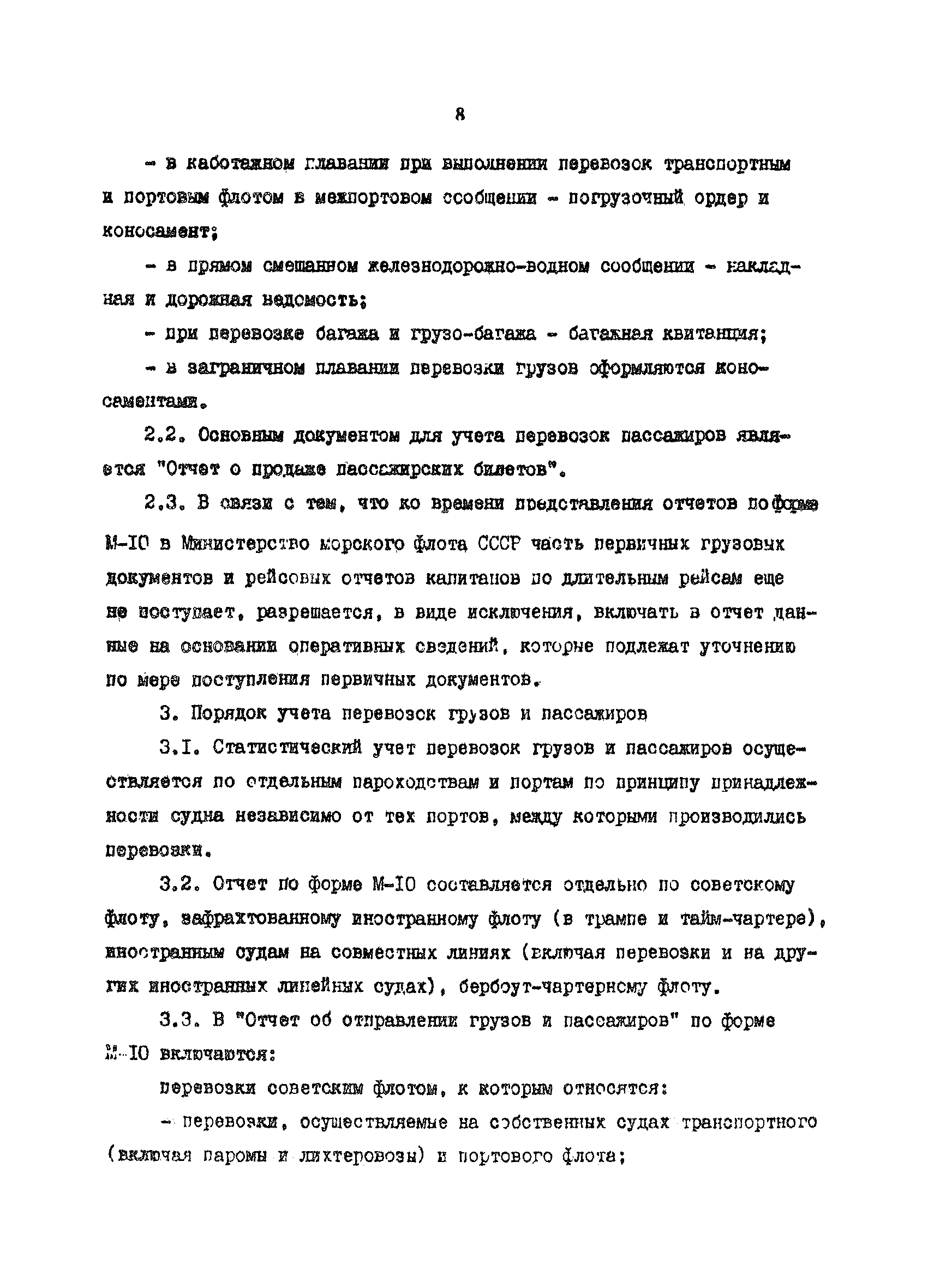 РД 31.01.34-87