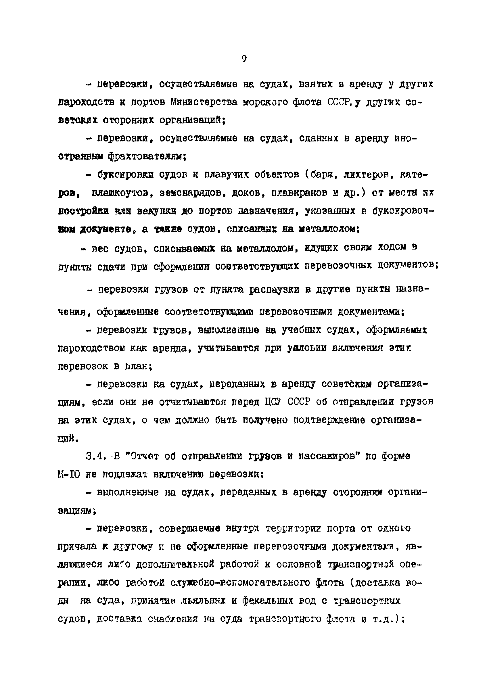 РД 31.01.34-87