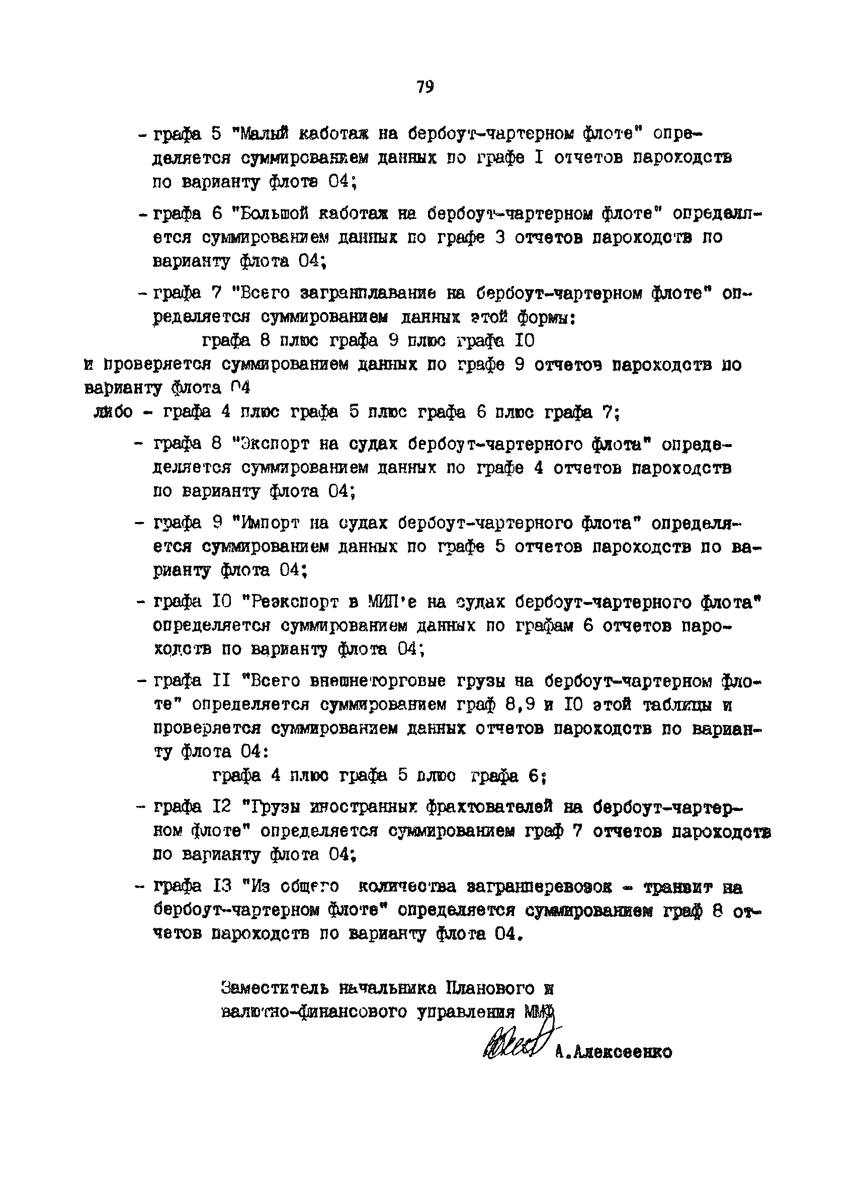 РД 31.01.34-87