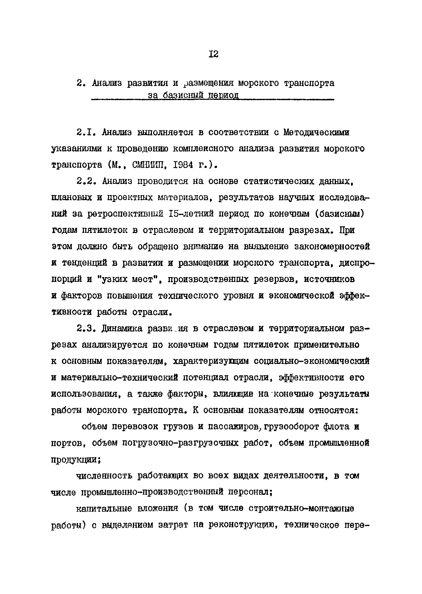 РД 31.01.22-85