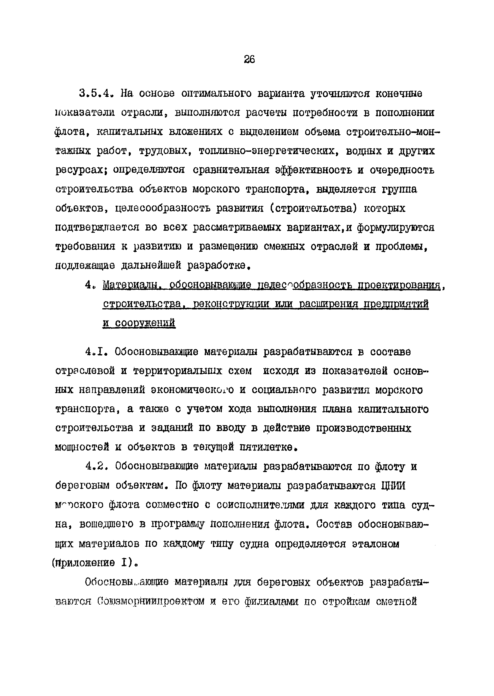 РД 31.01.22-85