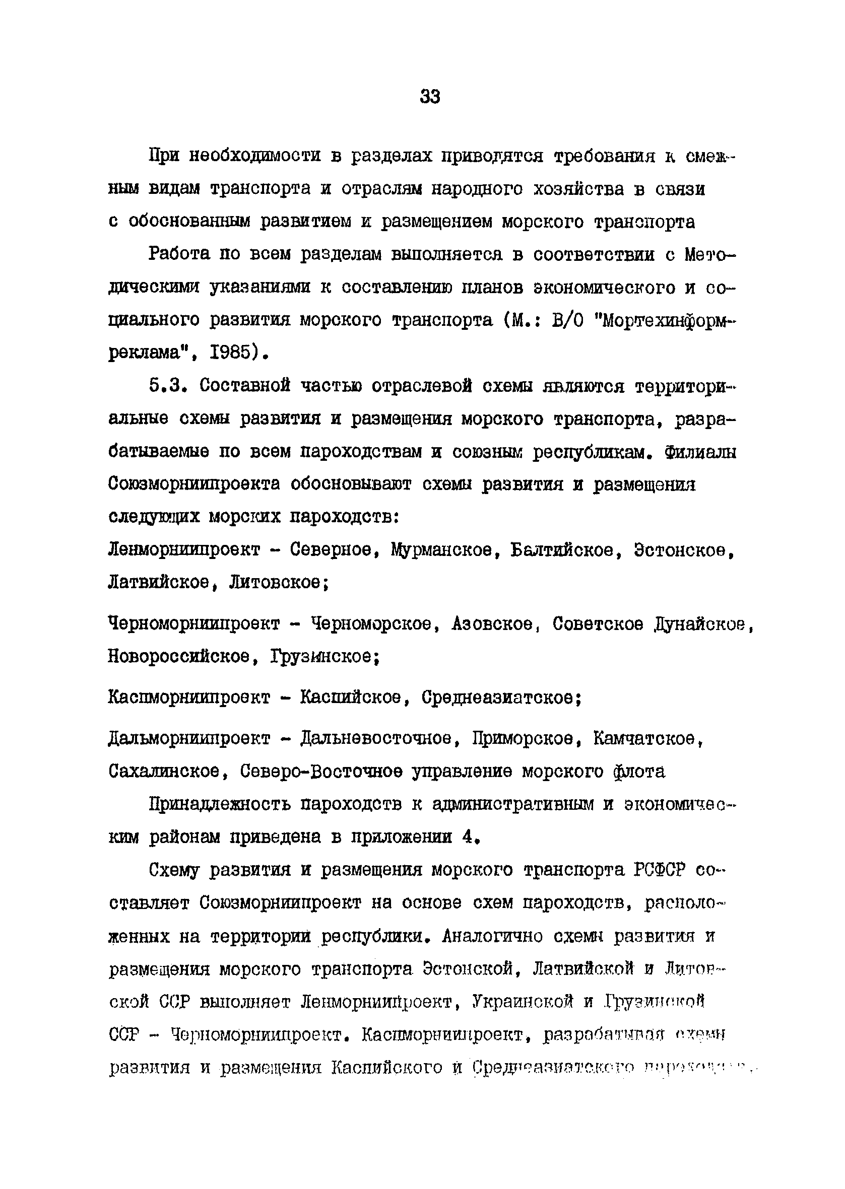 РД 31.01.22-85