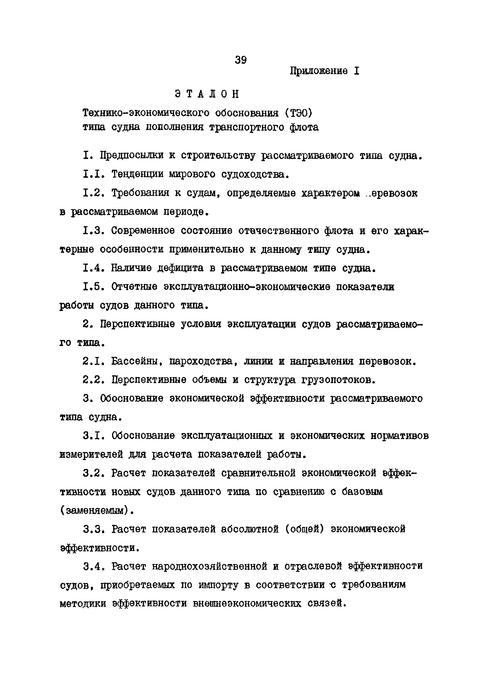 РД 31.01.22-85