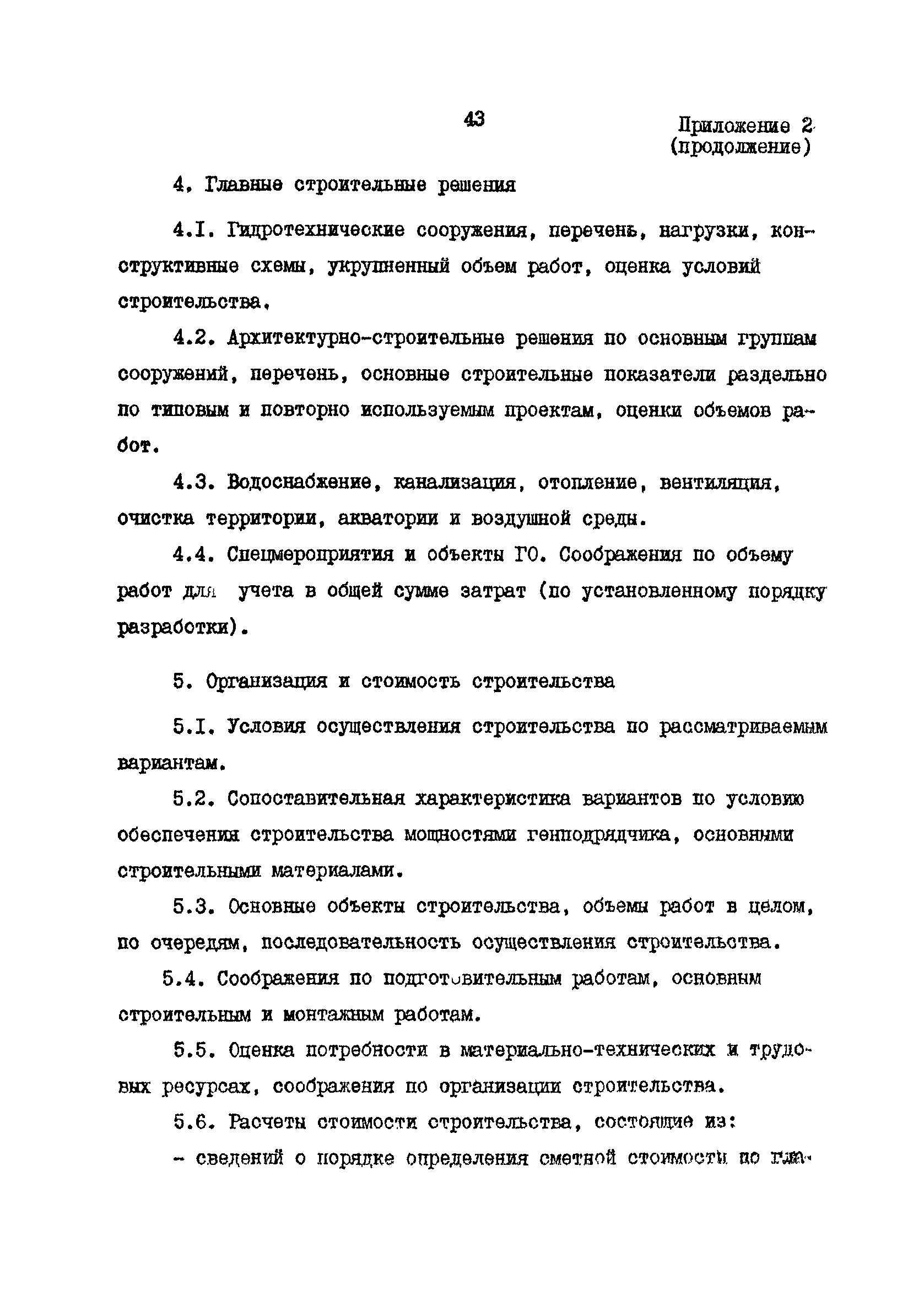 РД 31.01.22-85