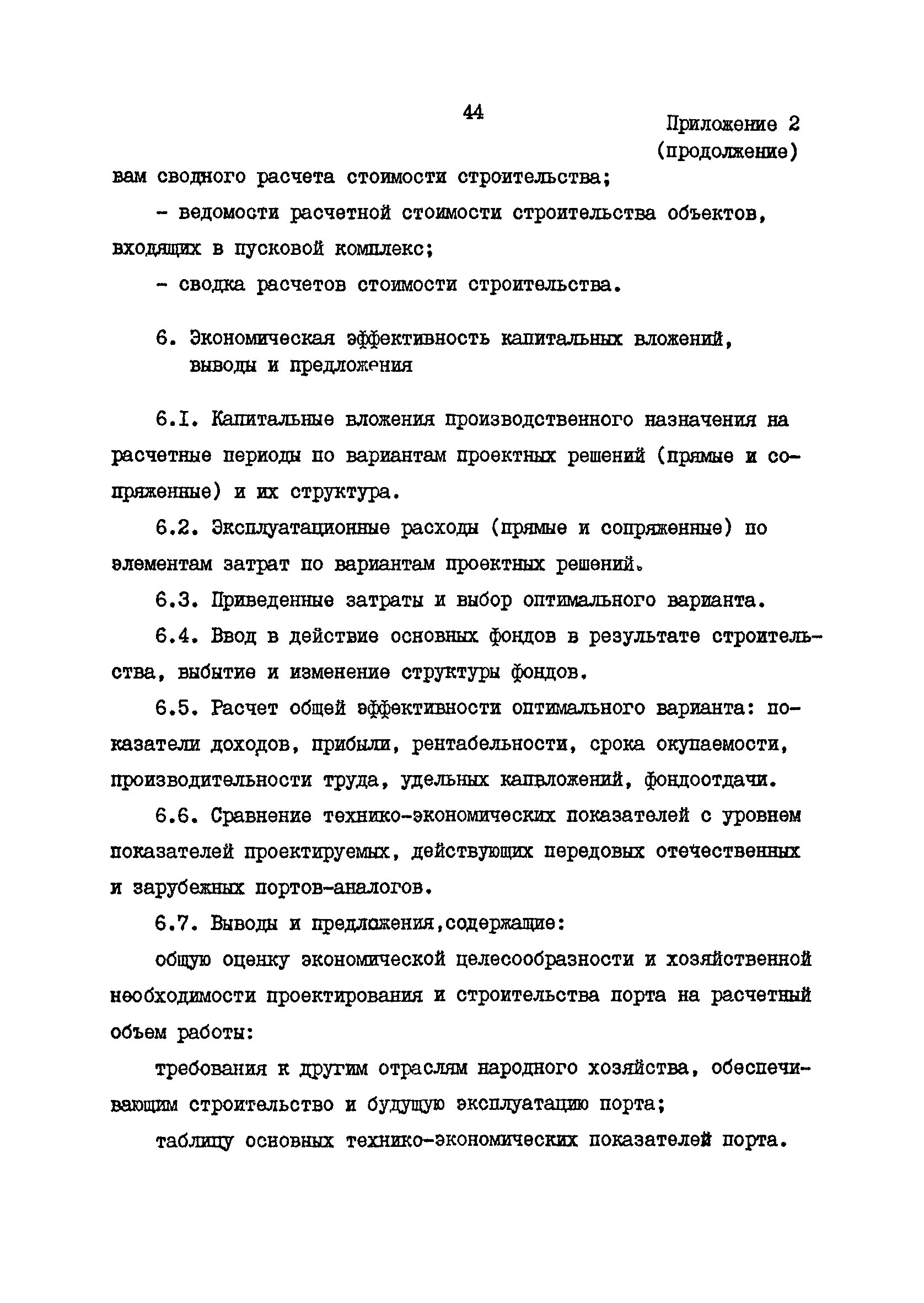 РД 31.01.22-85