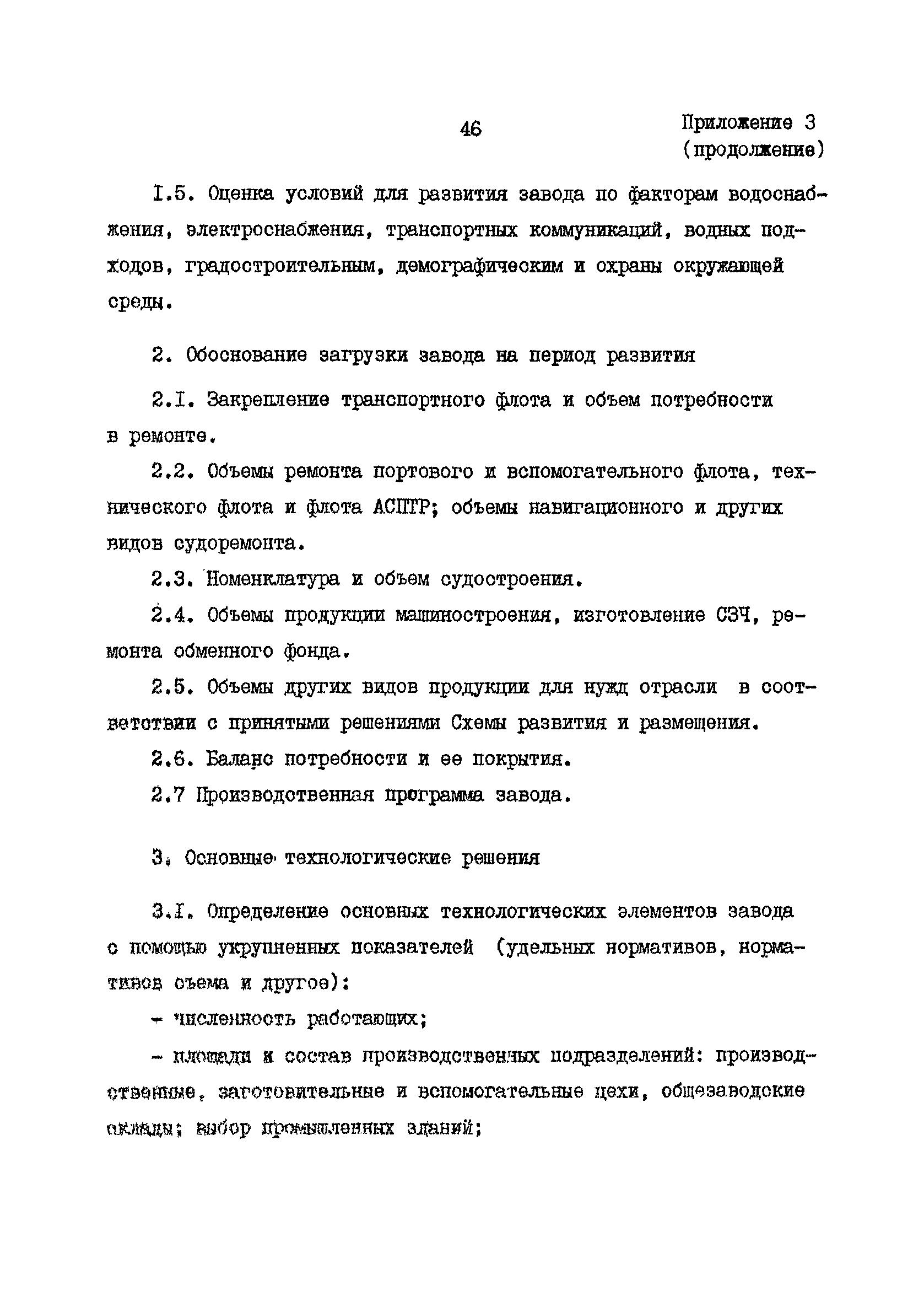 РД 31.01.22-85