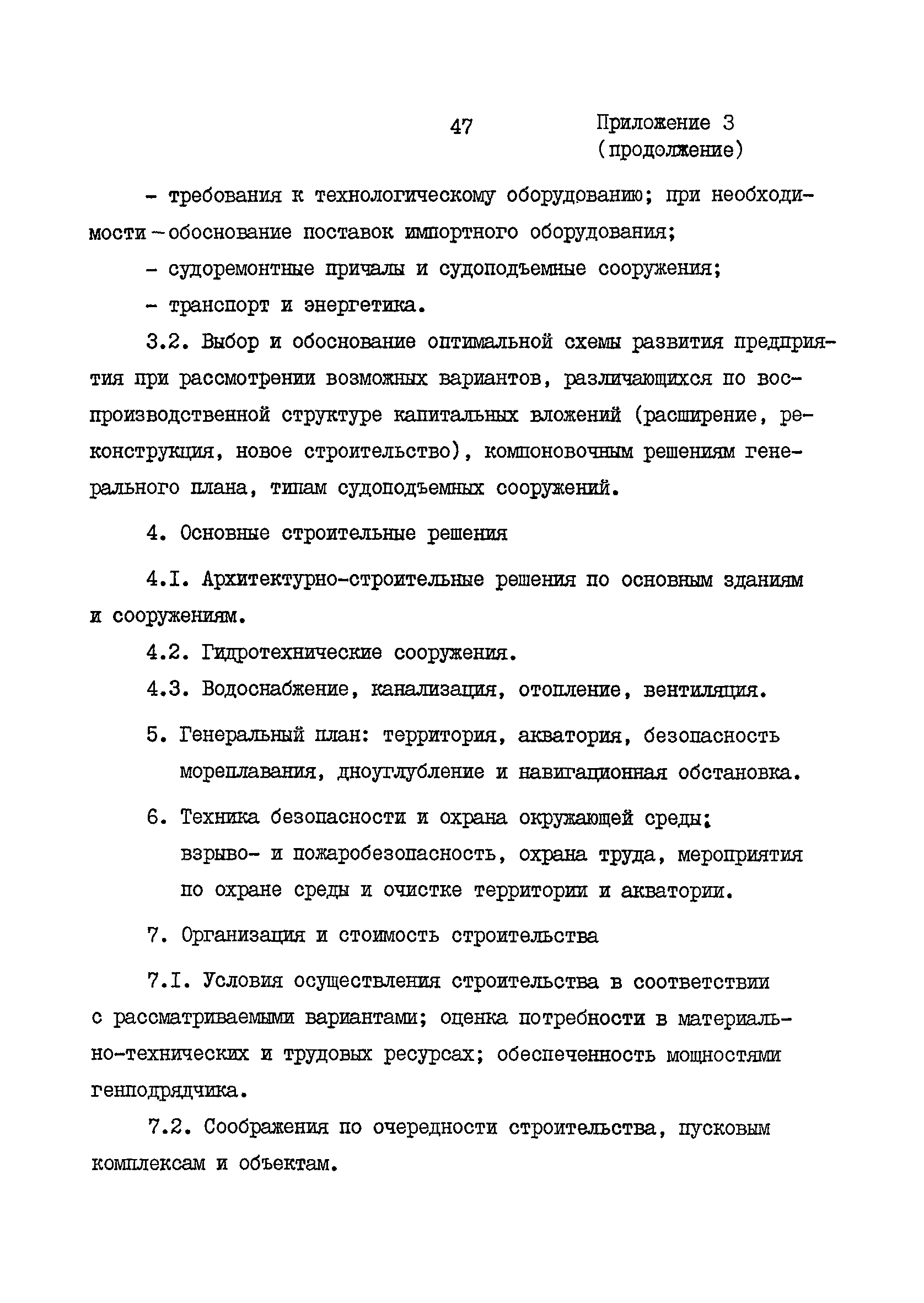 РД 31.01.22-85