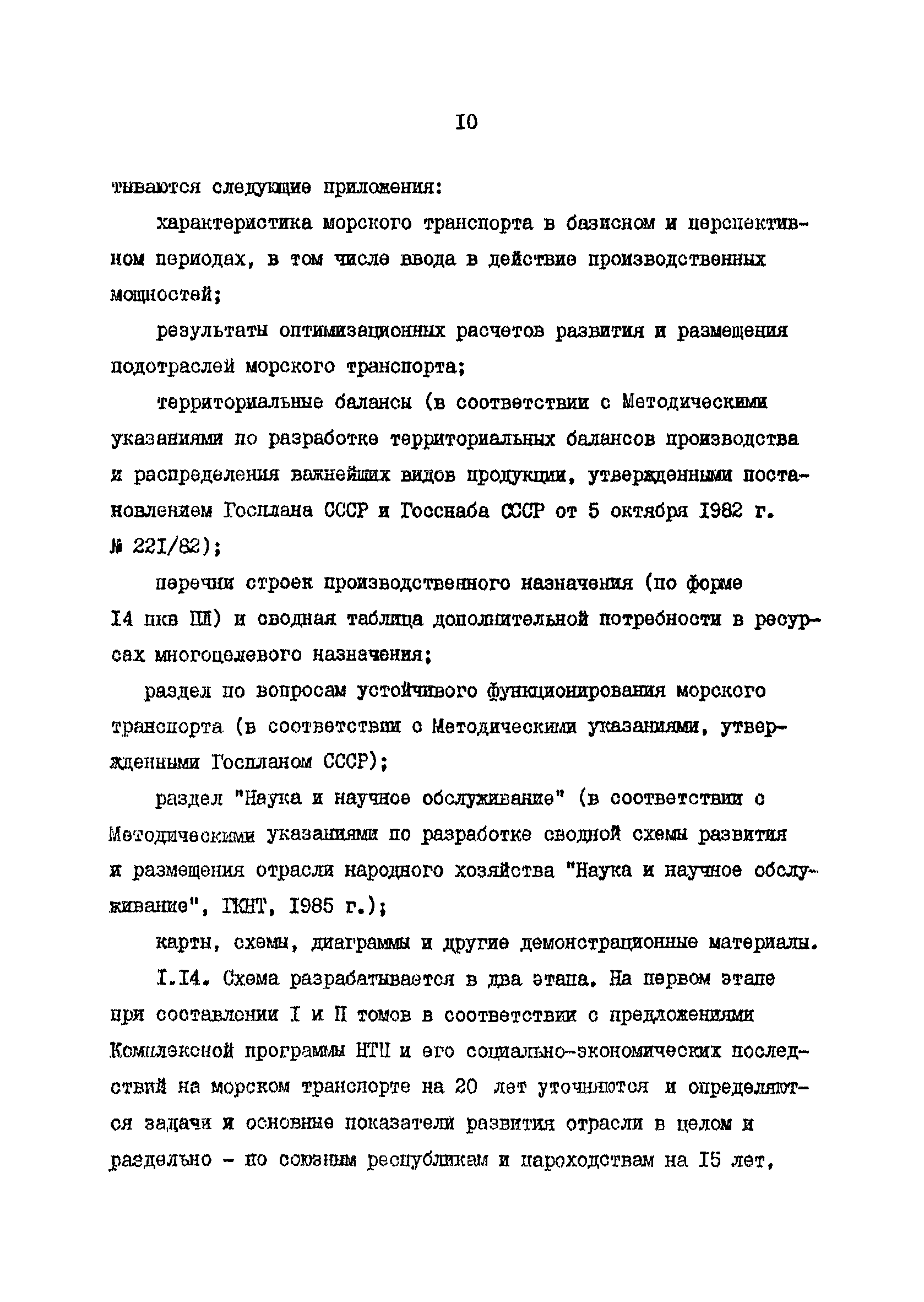 РД 31.01.22-85