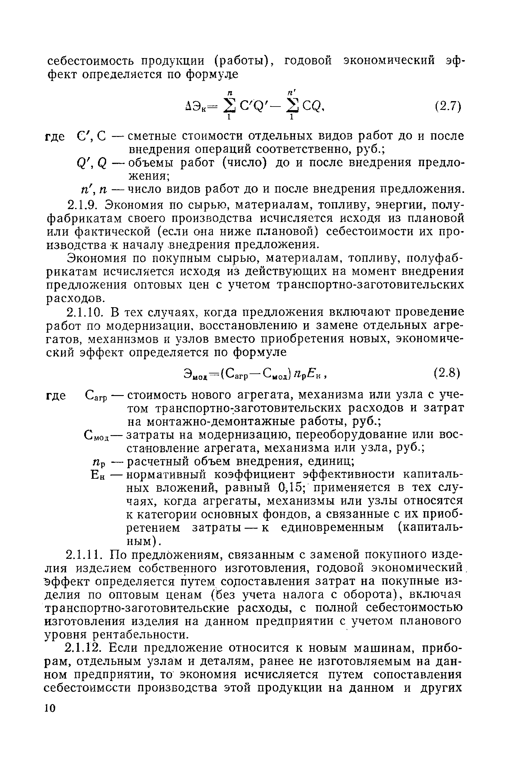 РД 31.01.06-81