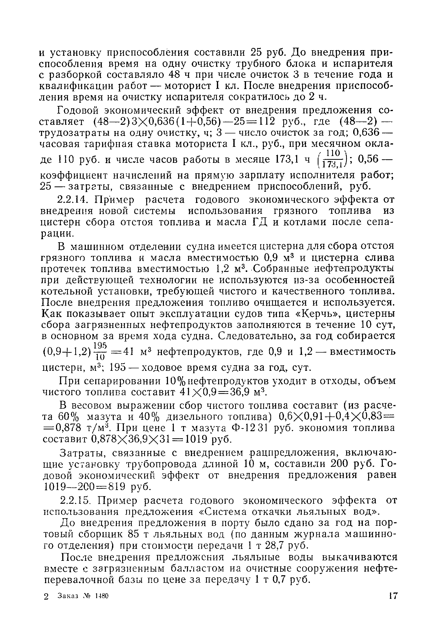 РД 31.01.06-81