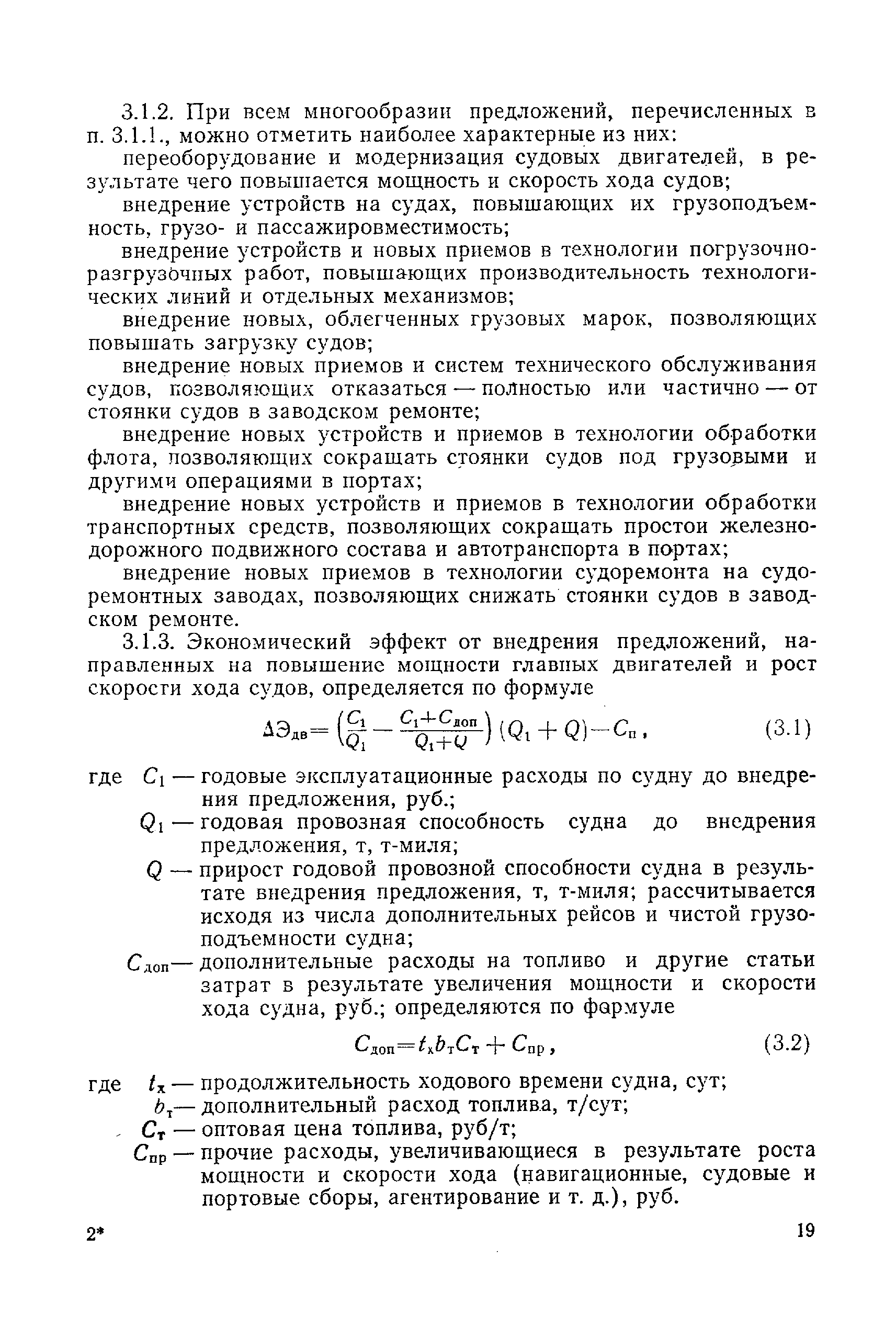 РД 31.01.06-81