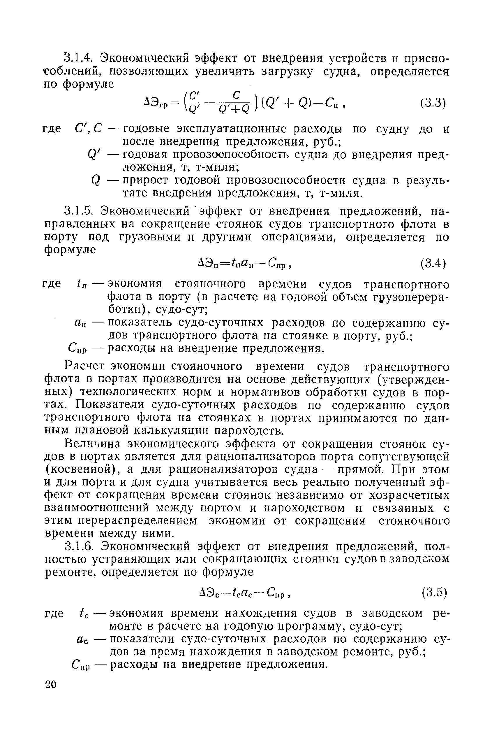 РД 31.01.06-81