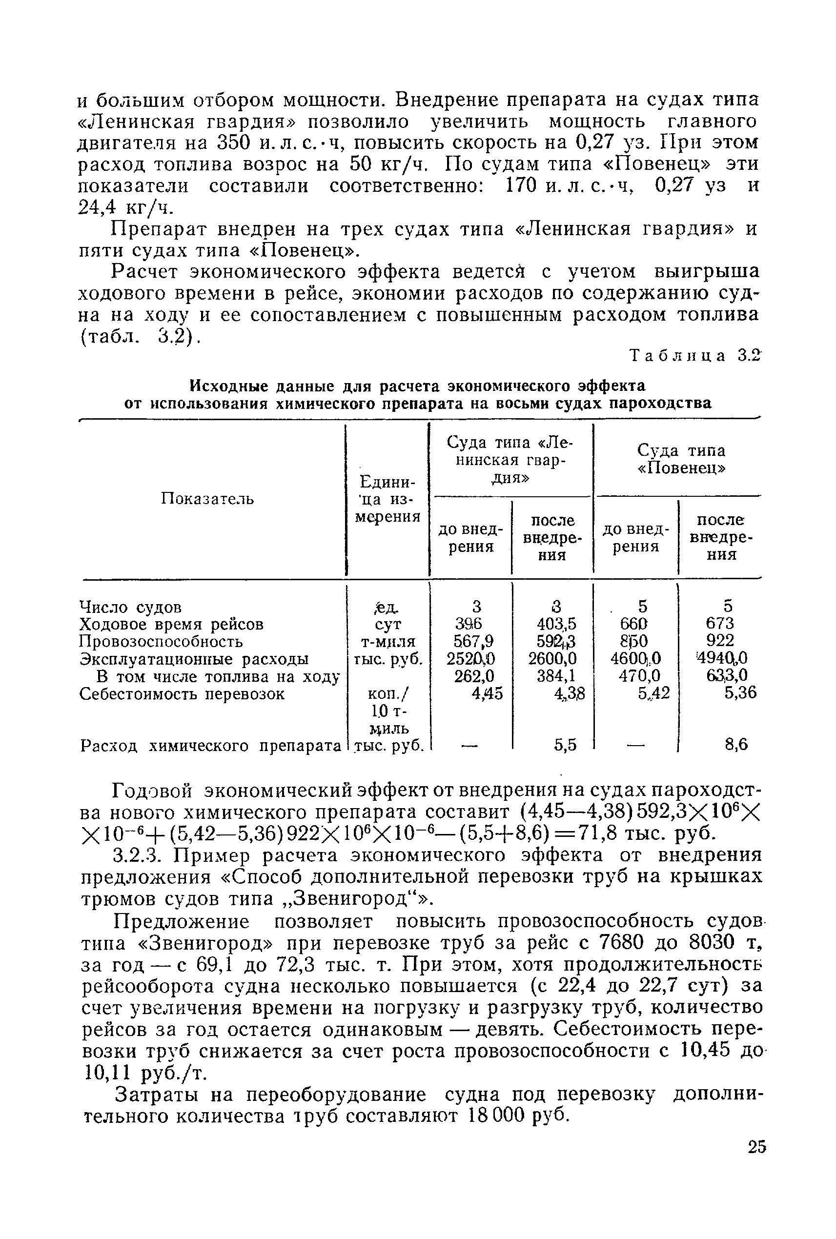 РД 31.01.06-81