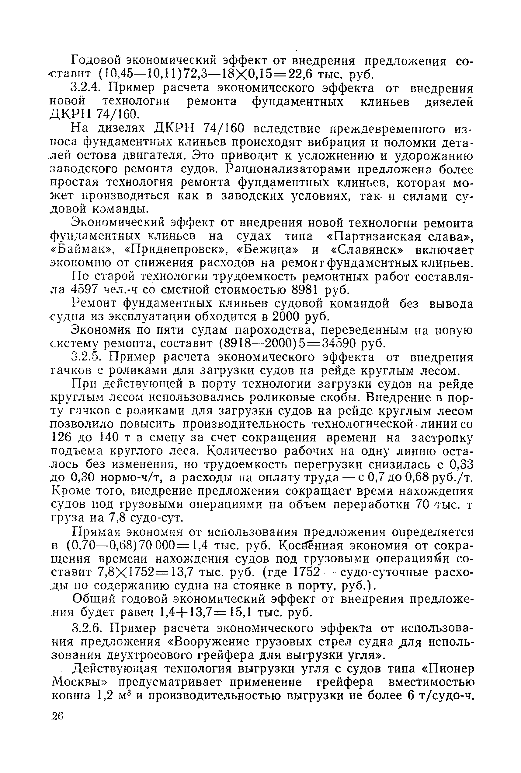 РД 31.01.06-81