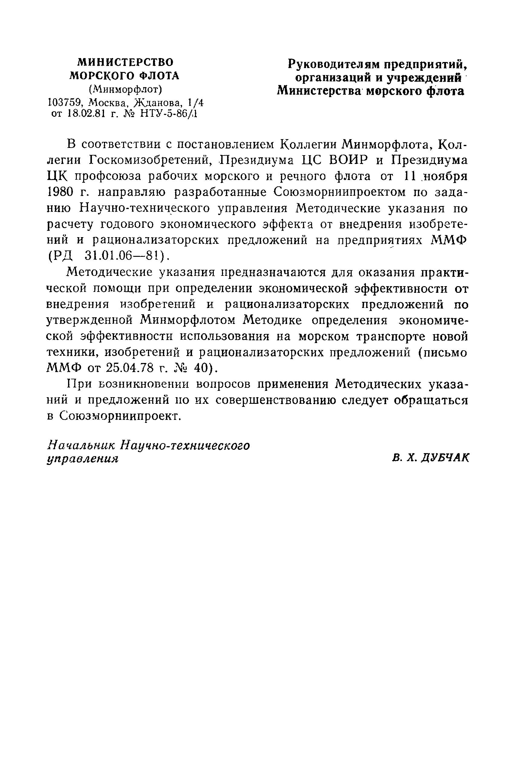 РД 31.01.06-81