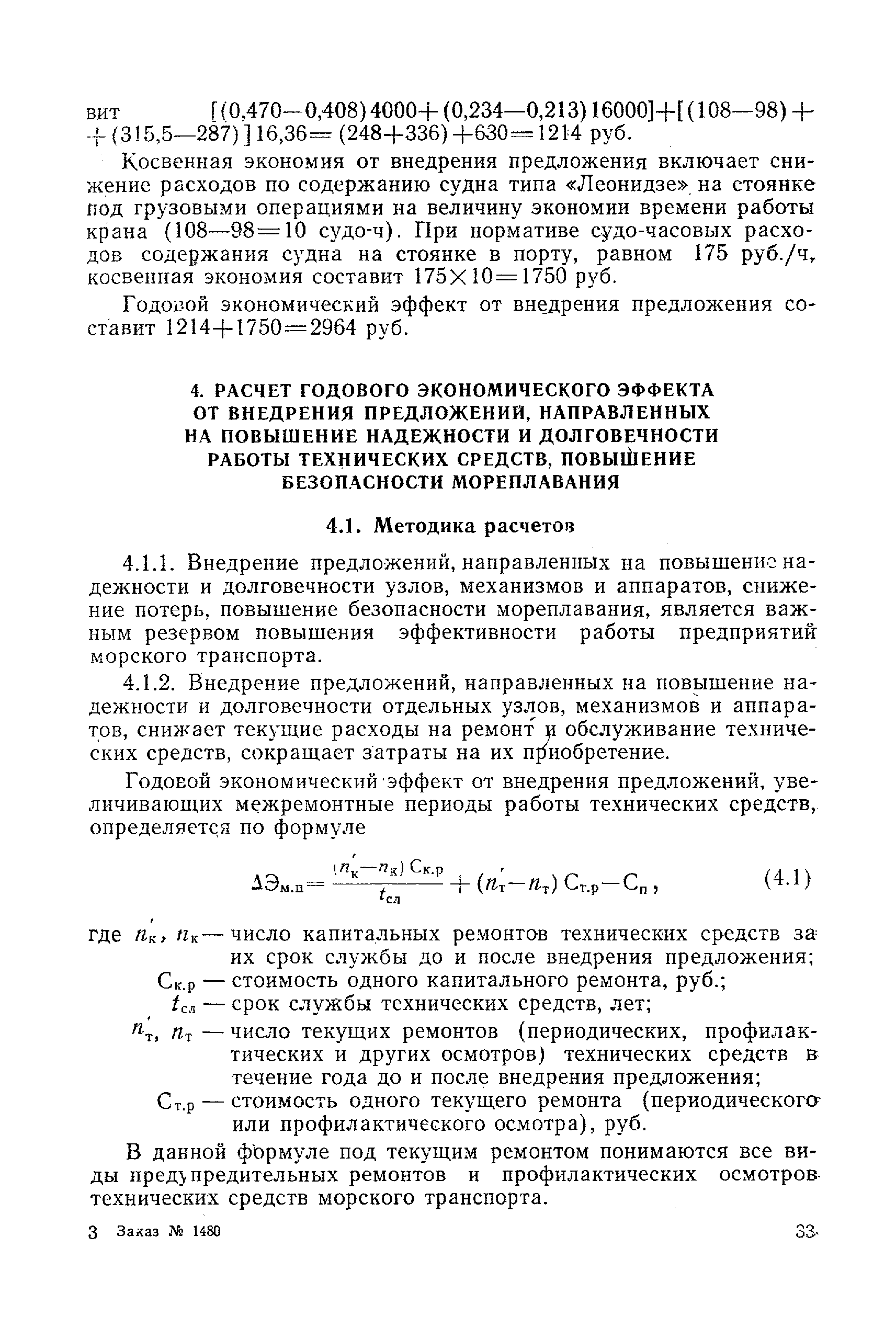 РД 31.01.06-81