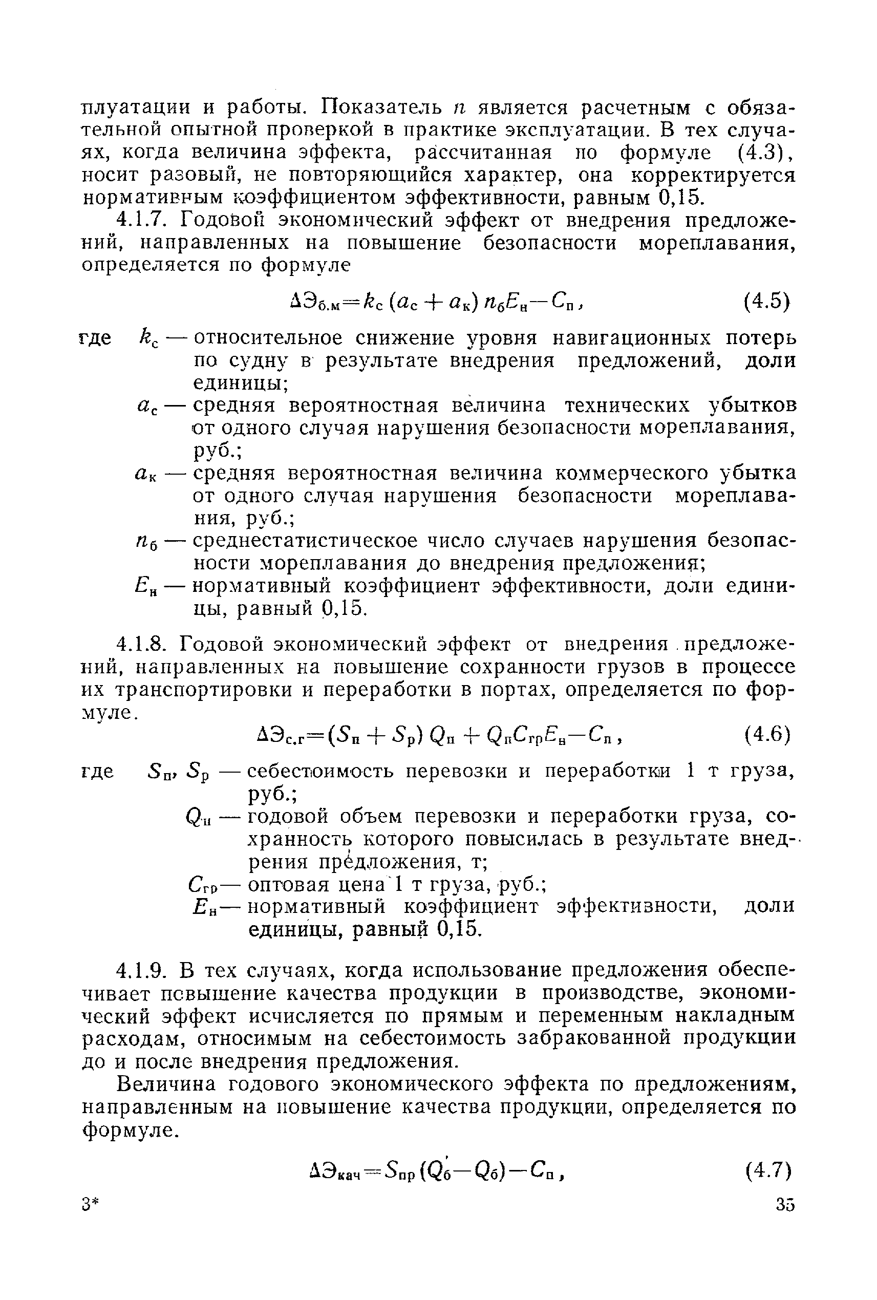 РД 31.01.06-81