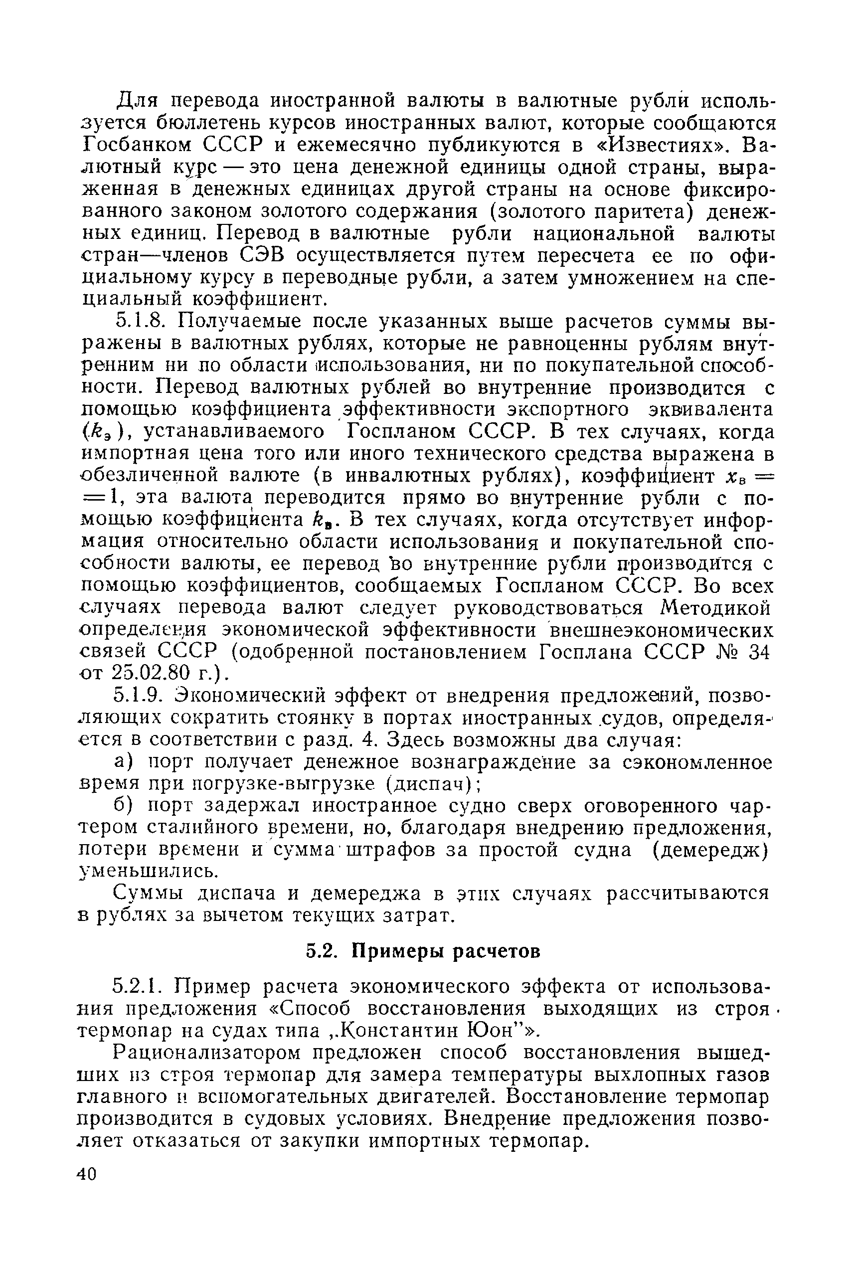 РД 31.01.06-81