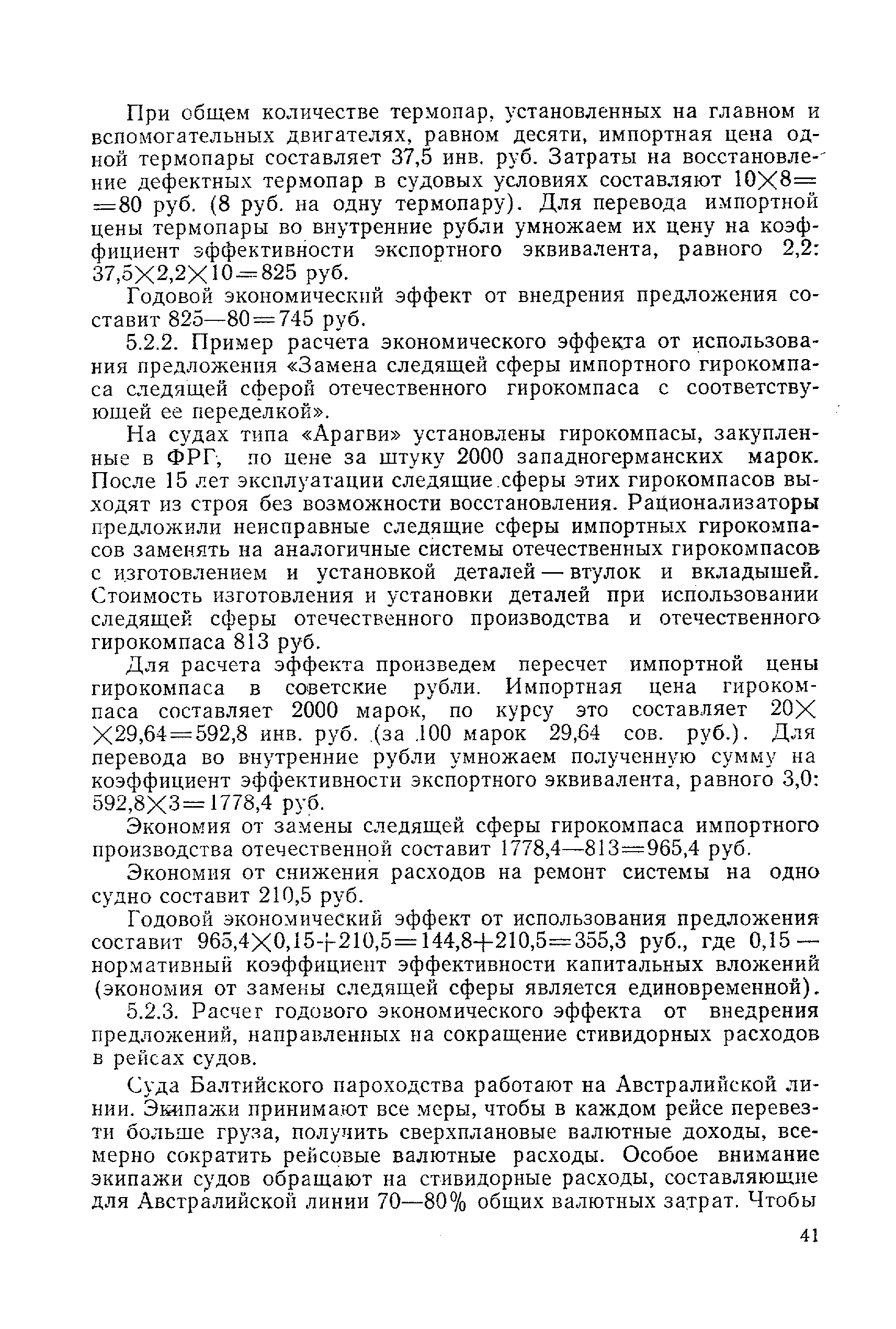 РД 31.01.06-81