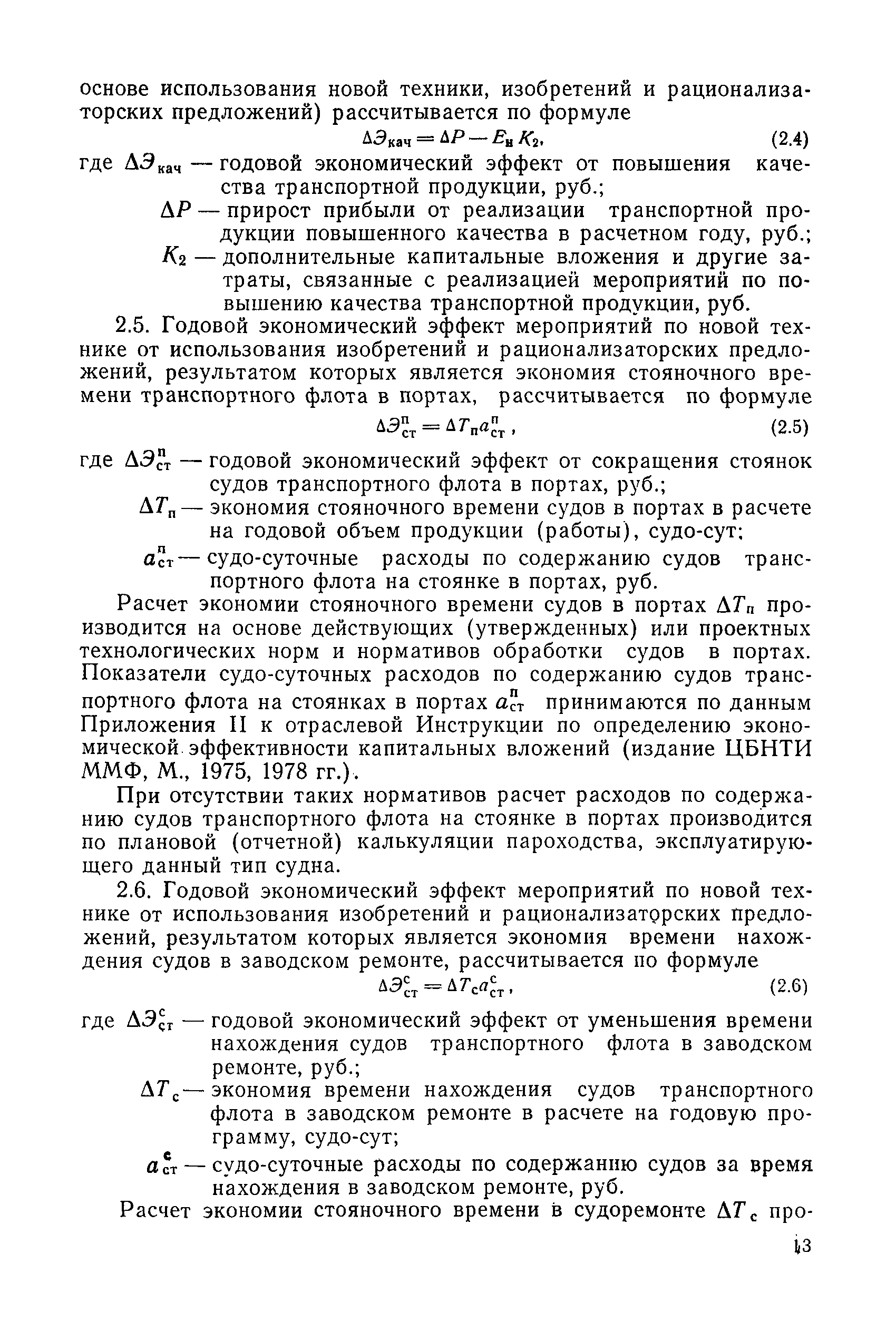 РД 31.01.03-78