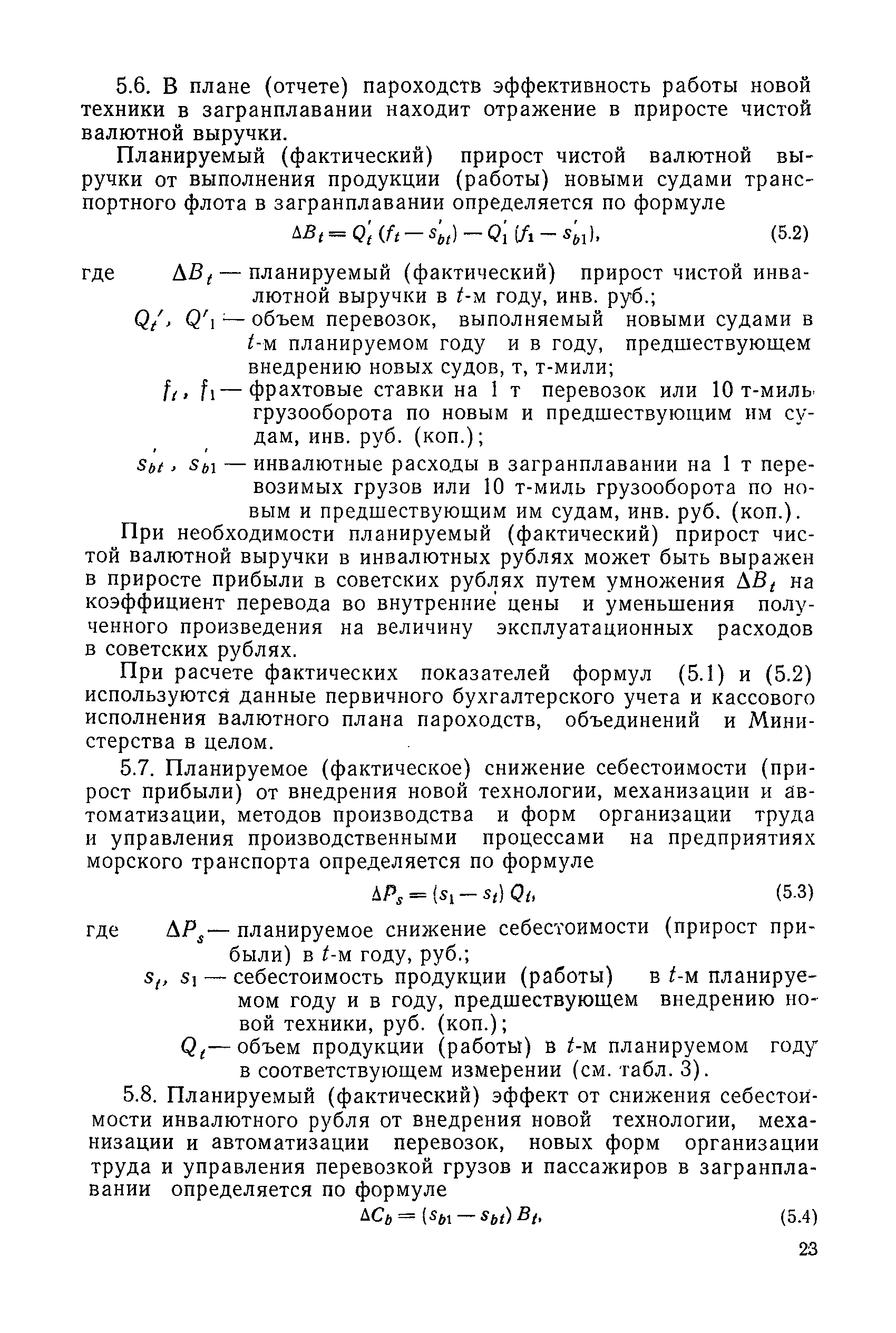 РД 31.01.03-78