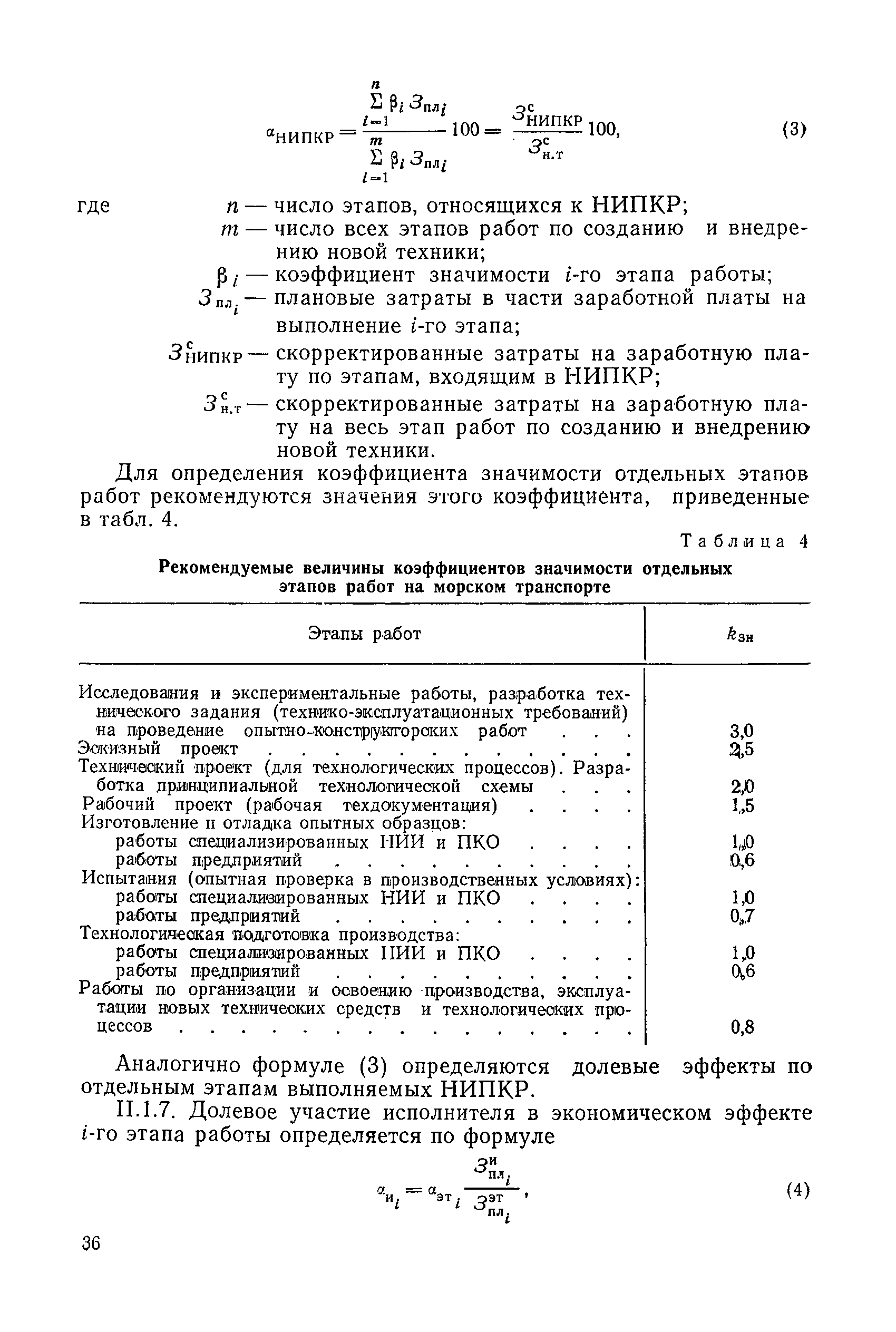 РД 31.01.03-78