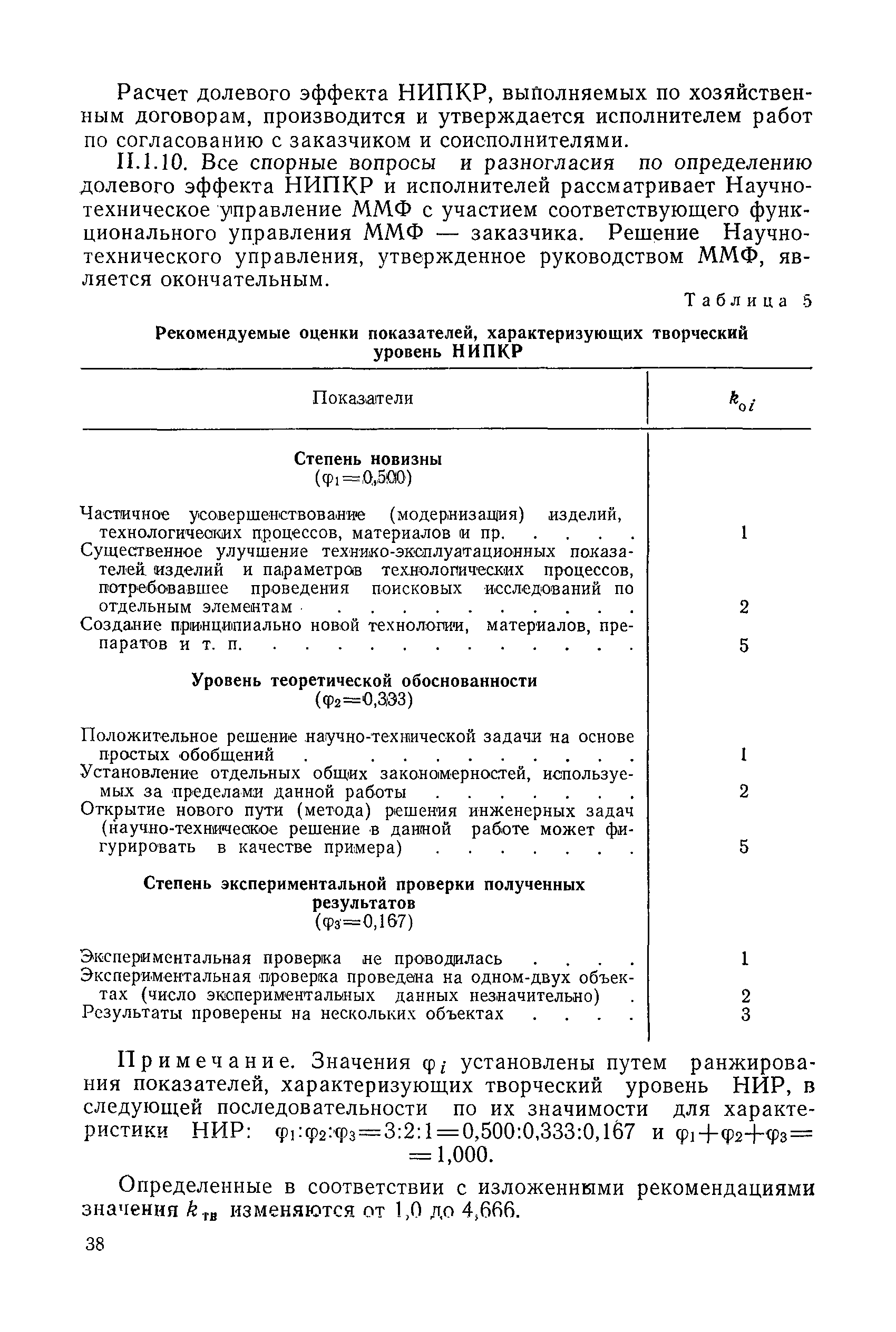 РД 31.01.03-78