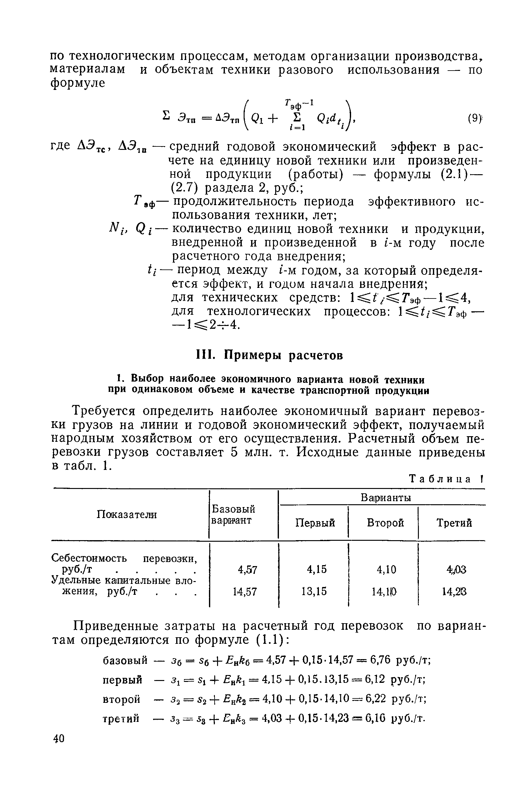 РД 31.01.03-78