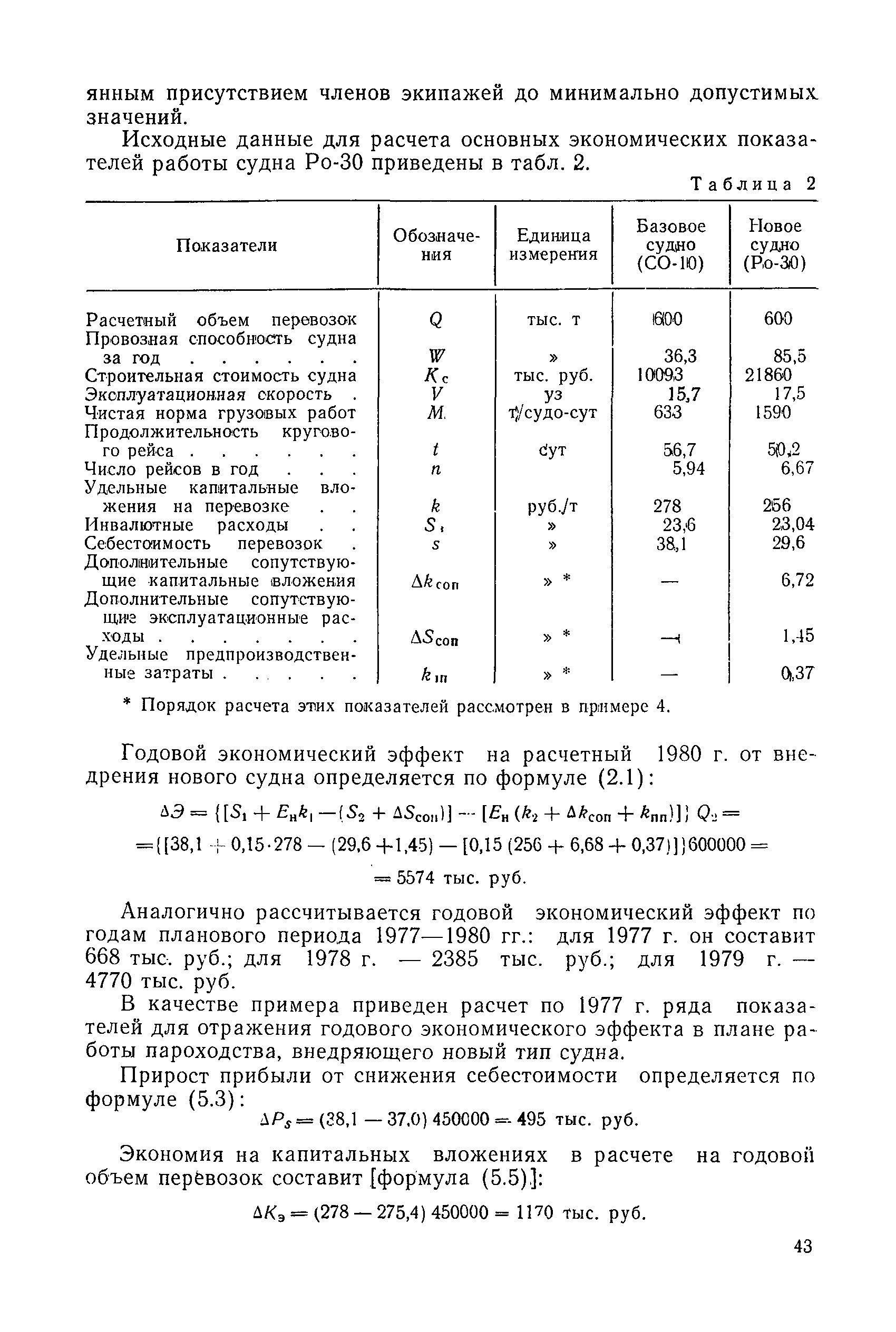 РД 31.01.03-78