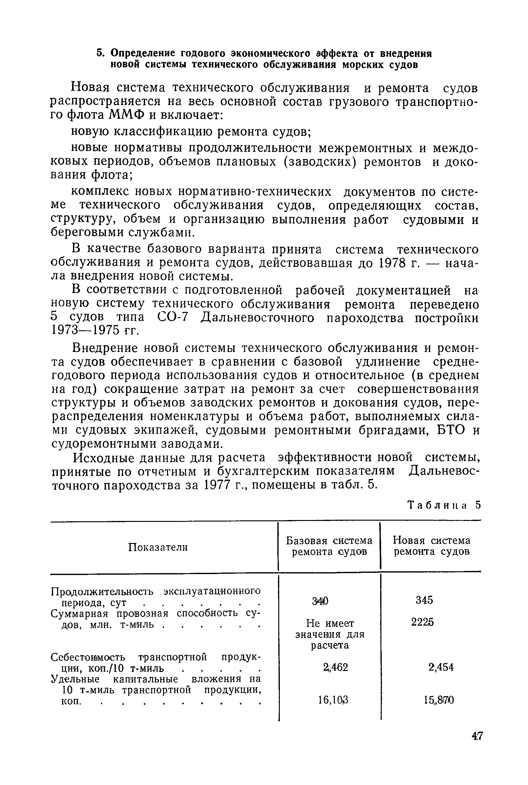 РД 31.01.03-78