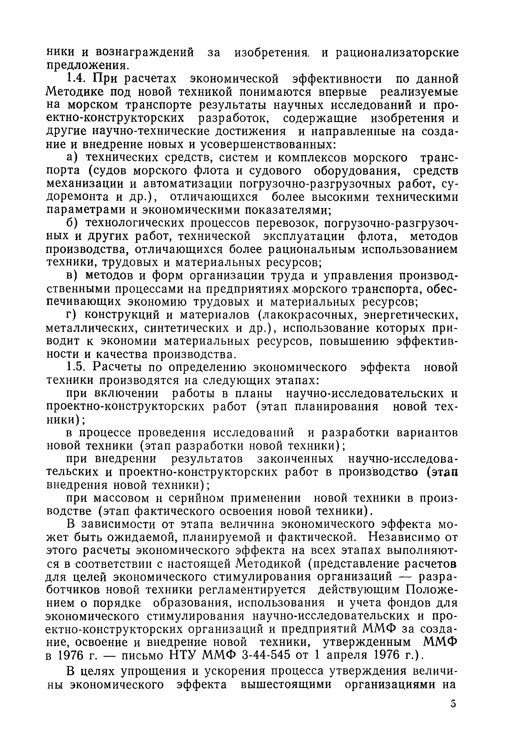 РД 31.01.03-78