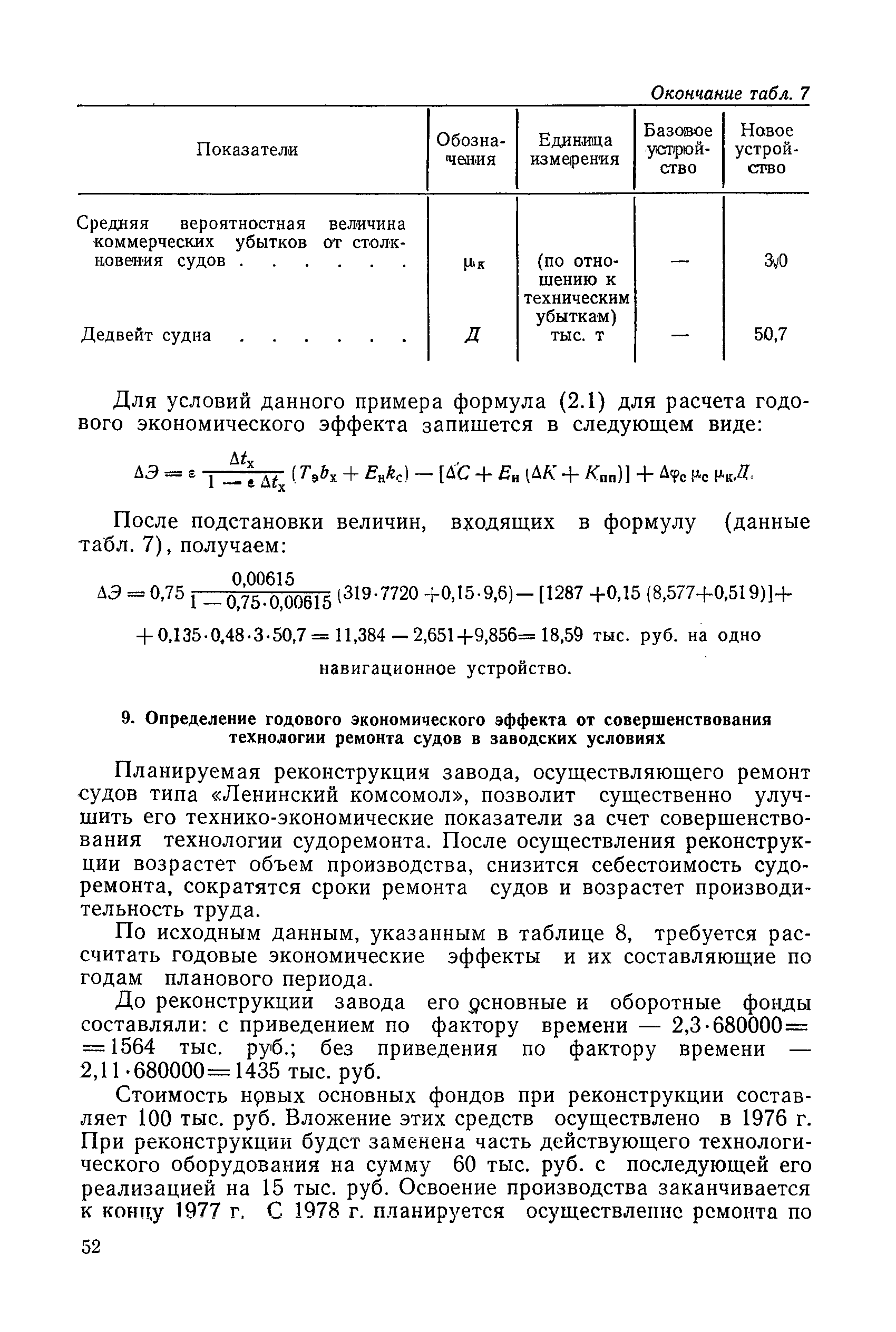 РД 31.01.03-78