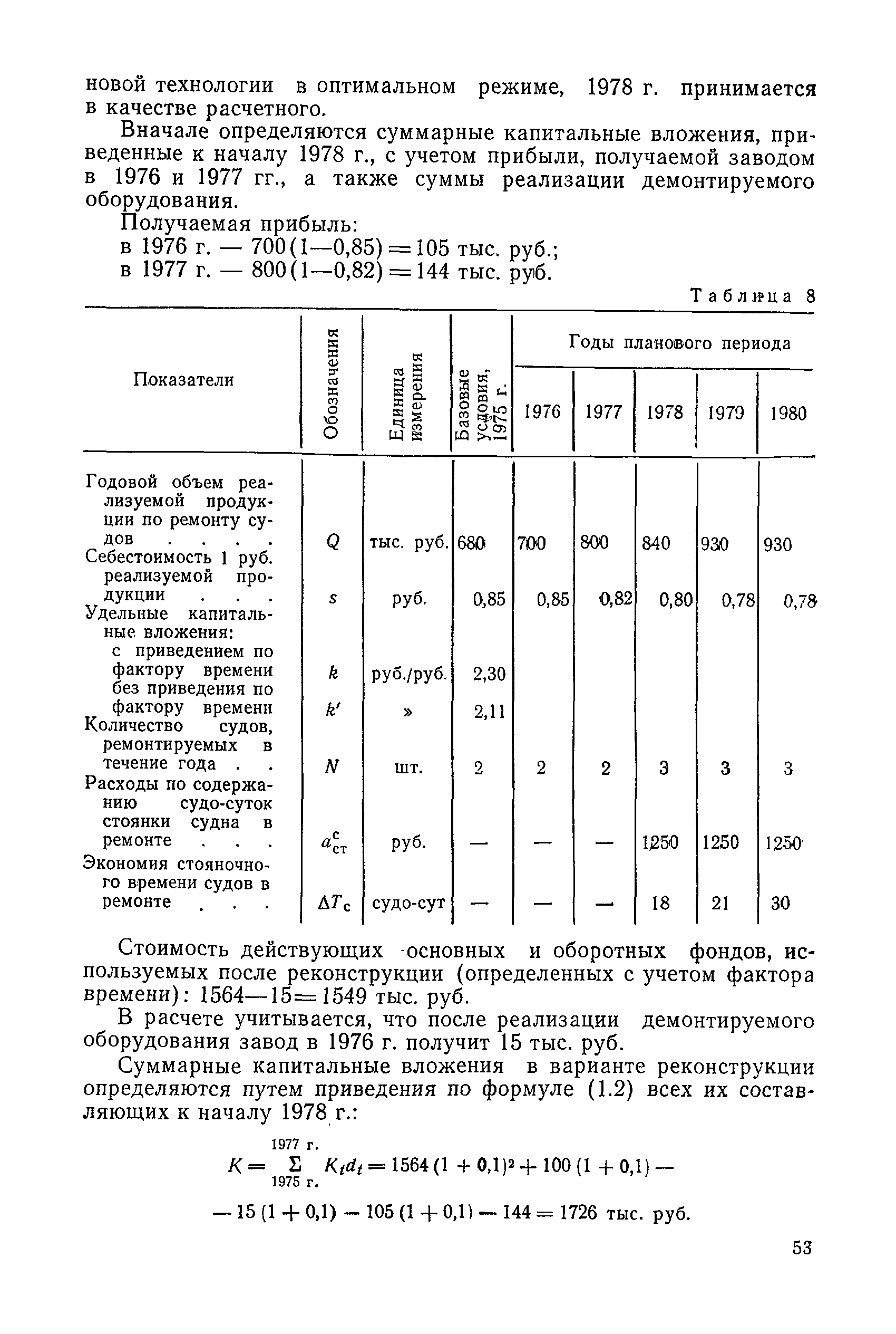 РД 31.01.03-78