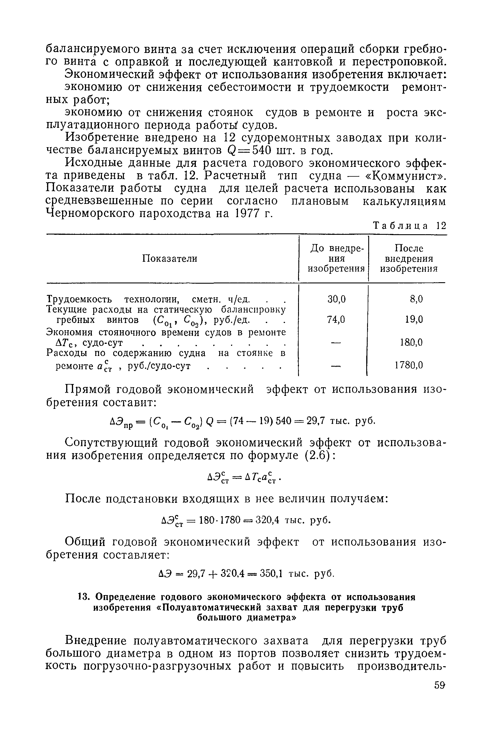 РД 31.01.03-78