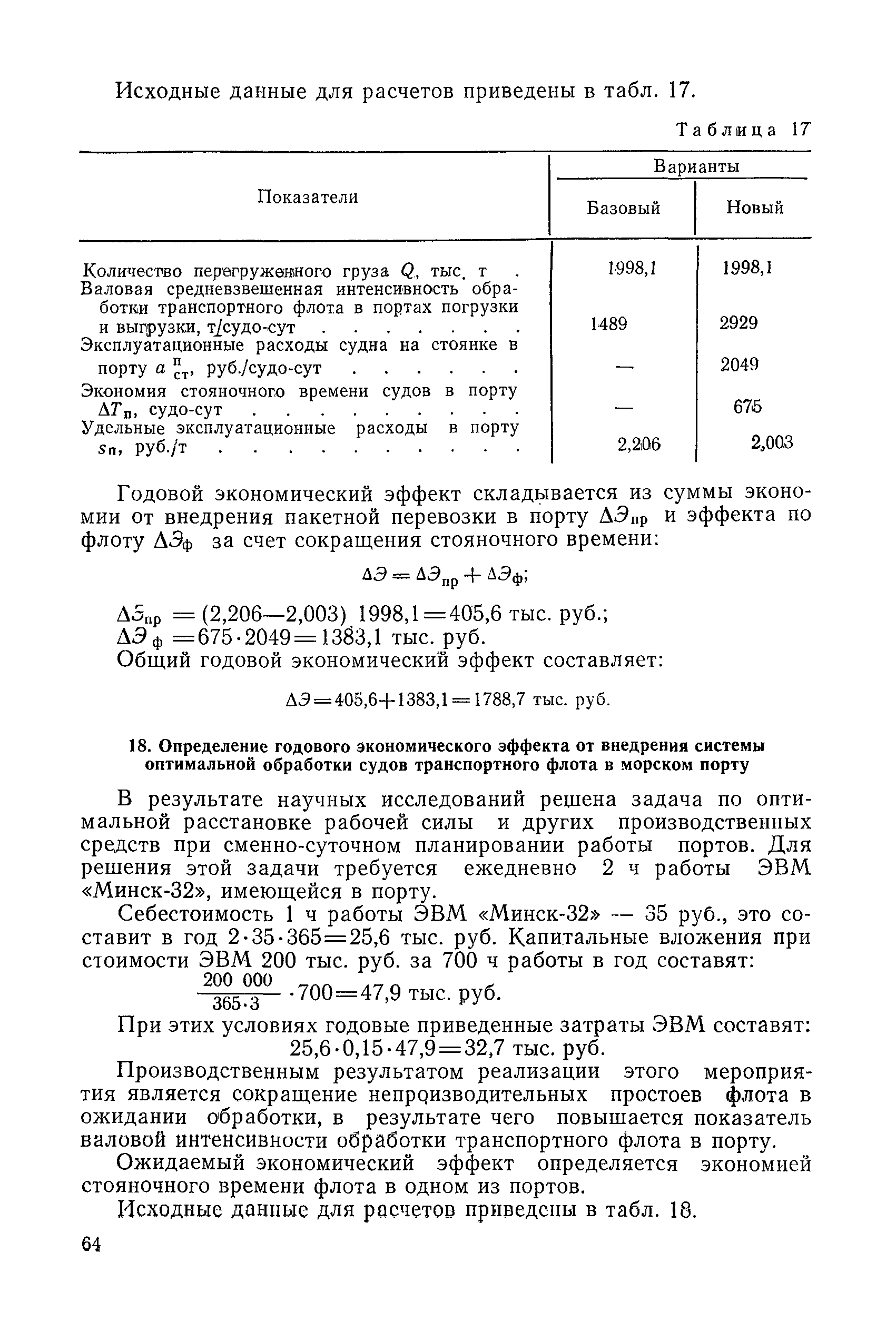 РД 31.01.03-78